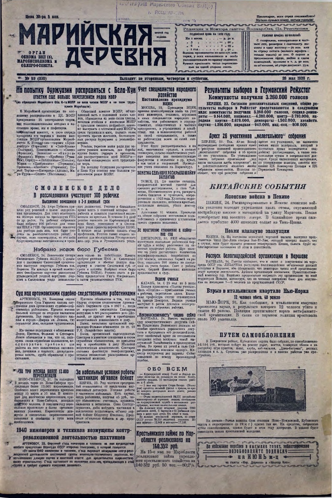Газета «Марийская деревня» от 26.05.1928