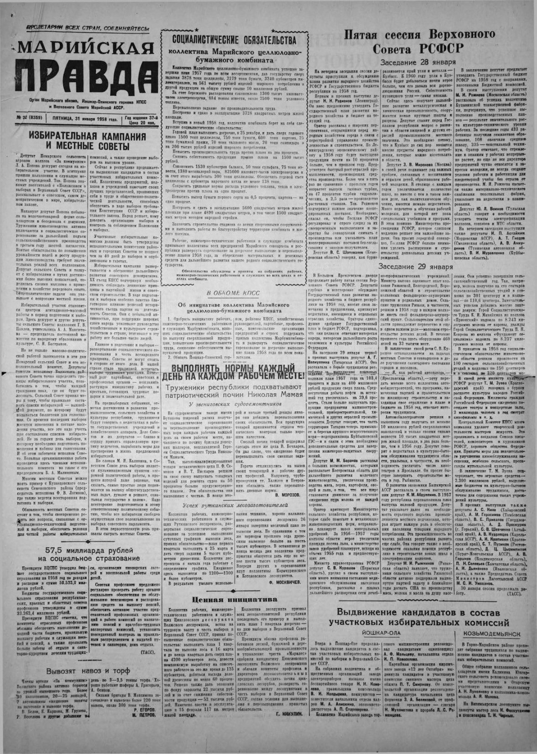 Газета «Марийская правда» от 31.01.1958