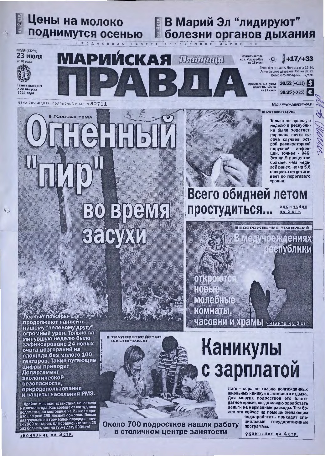 Газета «Марийская правда» от 23.07.2010