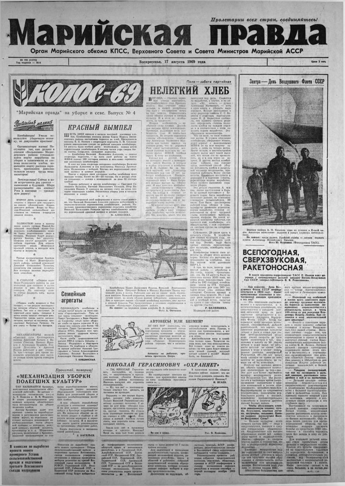 Газета «Марийская правда» от 17.08.1969