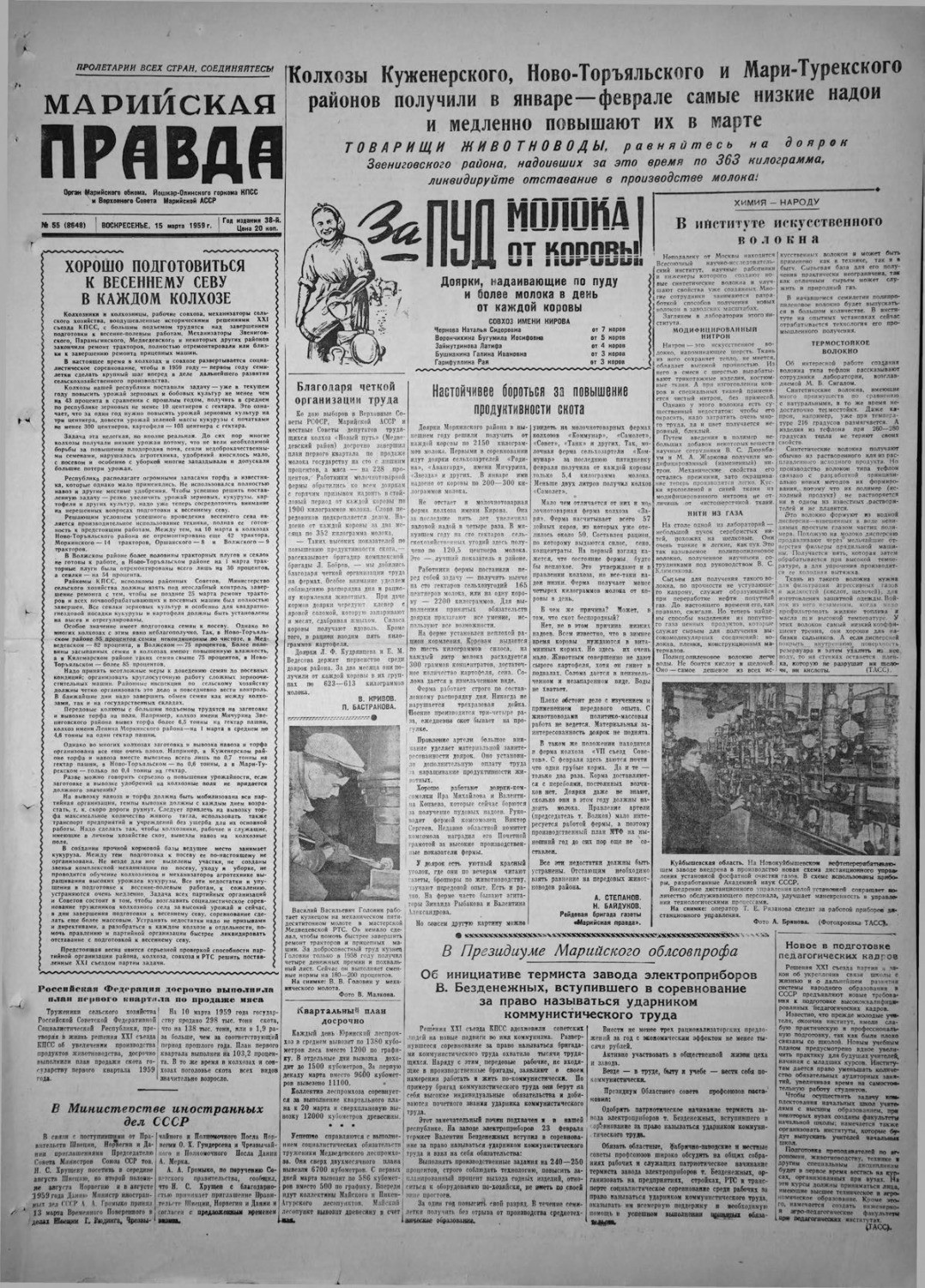 Газета «Марийская правда» от 15.03.1959