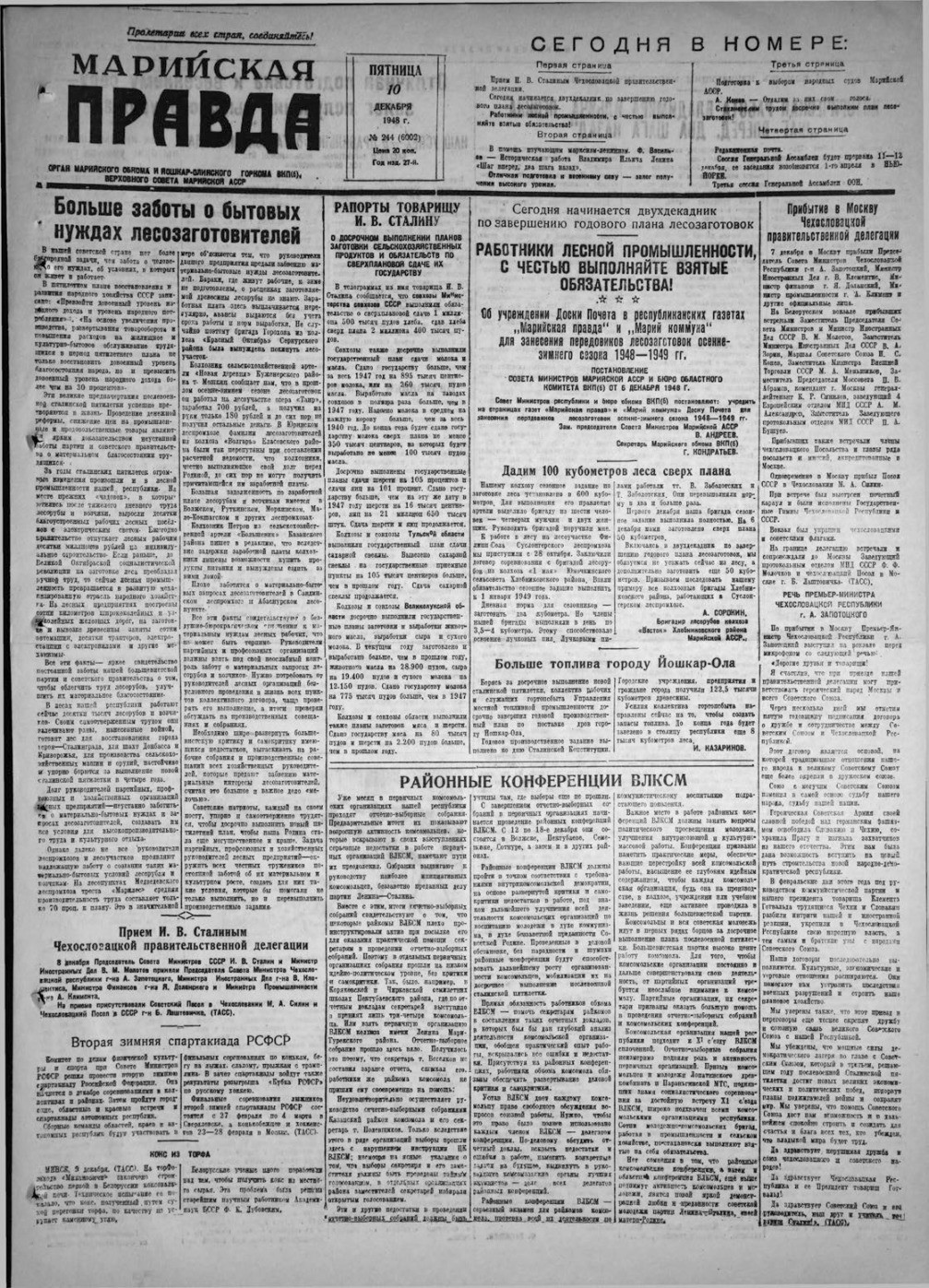 Газета «Марийская правда» от 10.12.1948