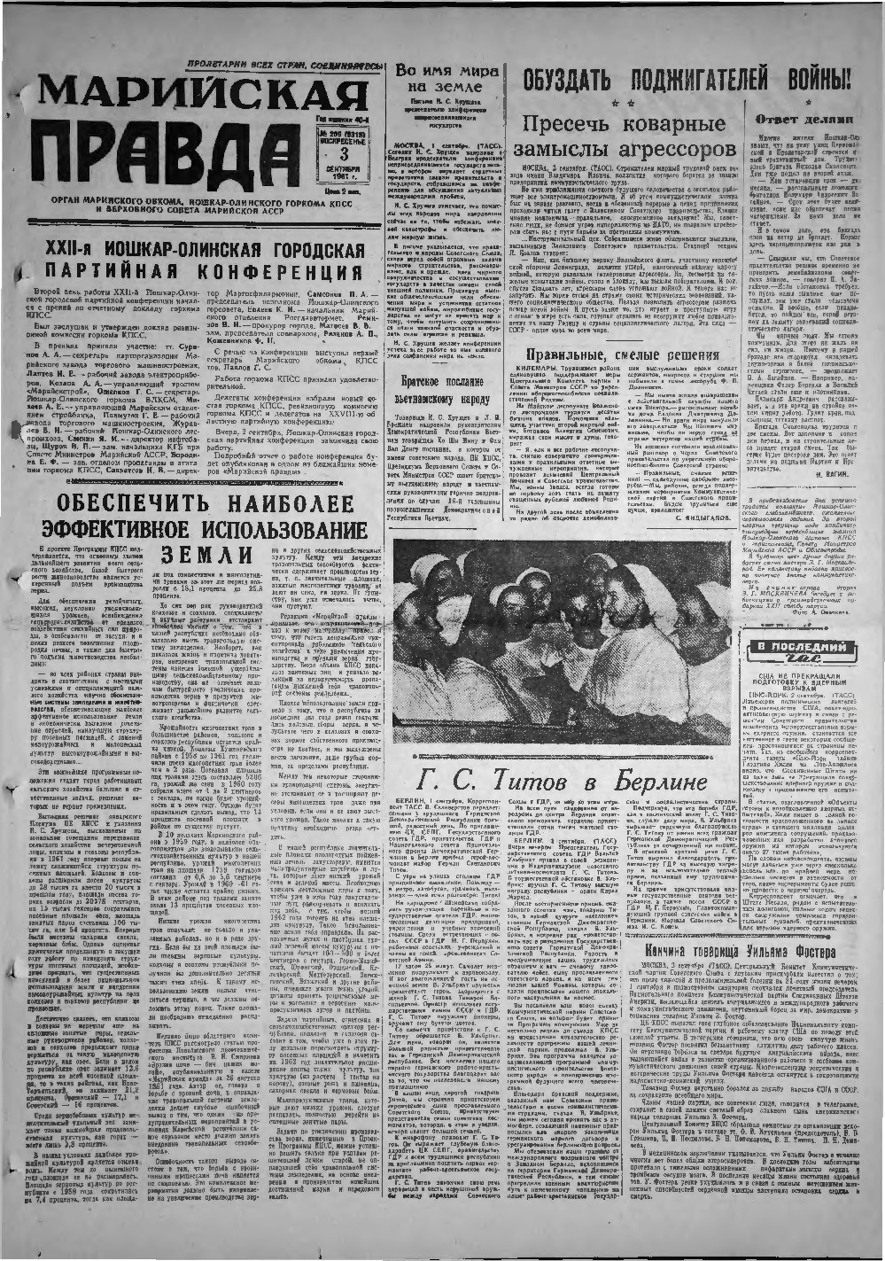 Газета «Марийская правда» от 03.09.1961