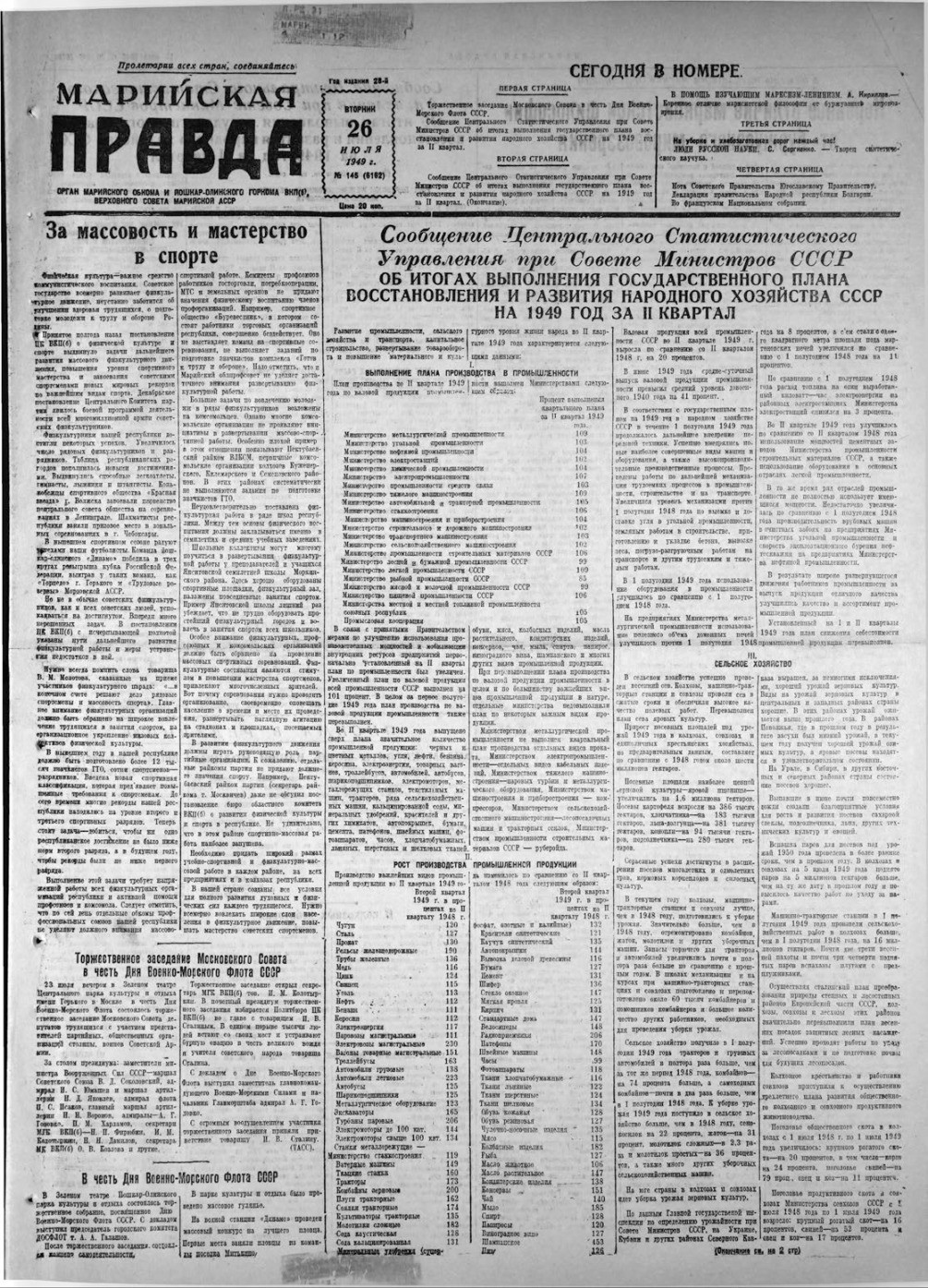 Газета «Марийская правда» от 26.07.1949