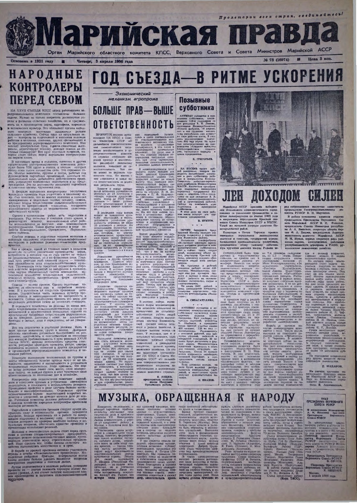 Газета «Марийская правда» от 03.04.1986
