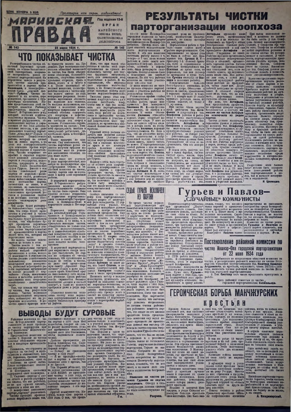 Газета «Марийская правда» от 23.06.1934