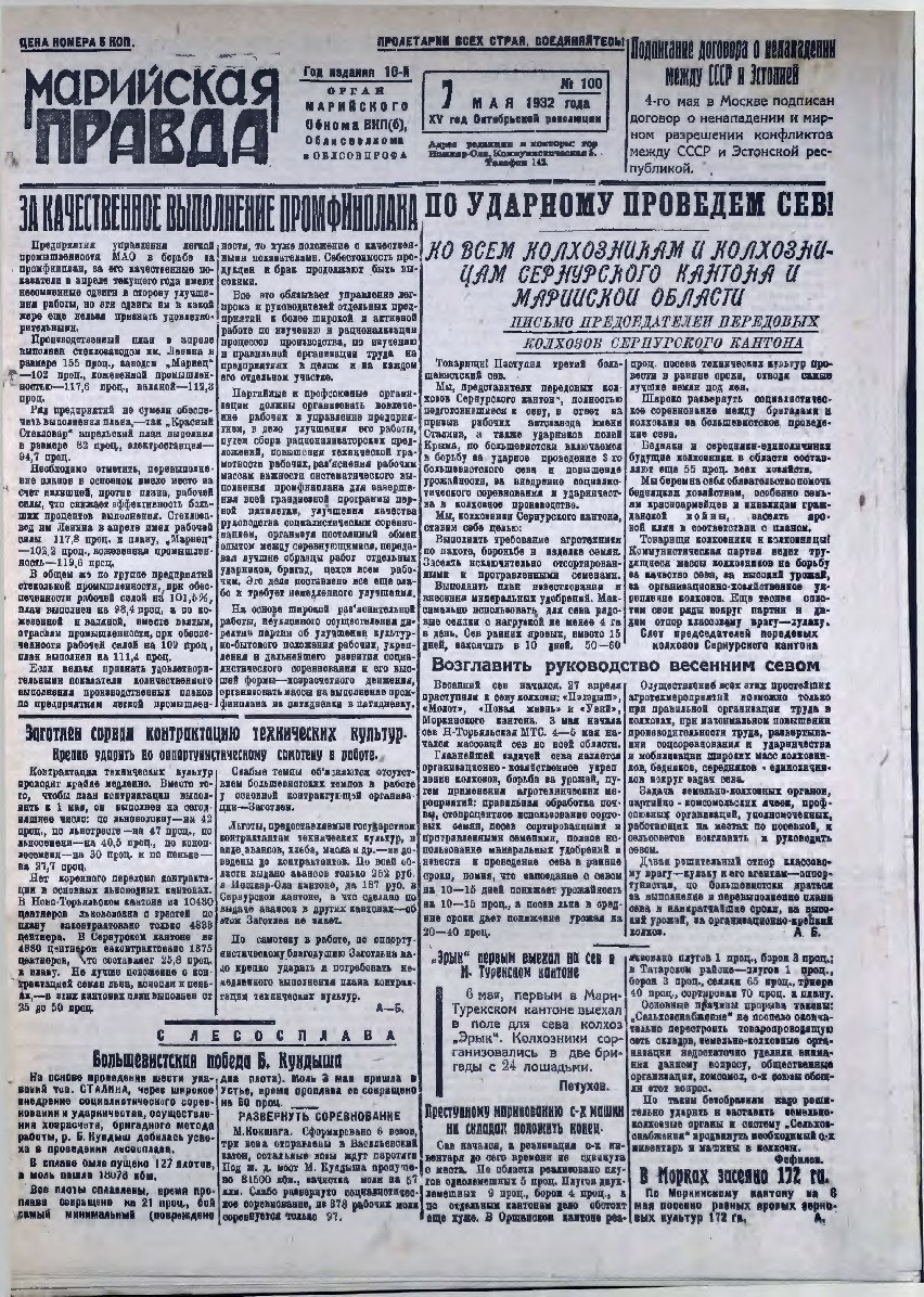 Газета «Марийская правда» от 07.05.1932