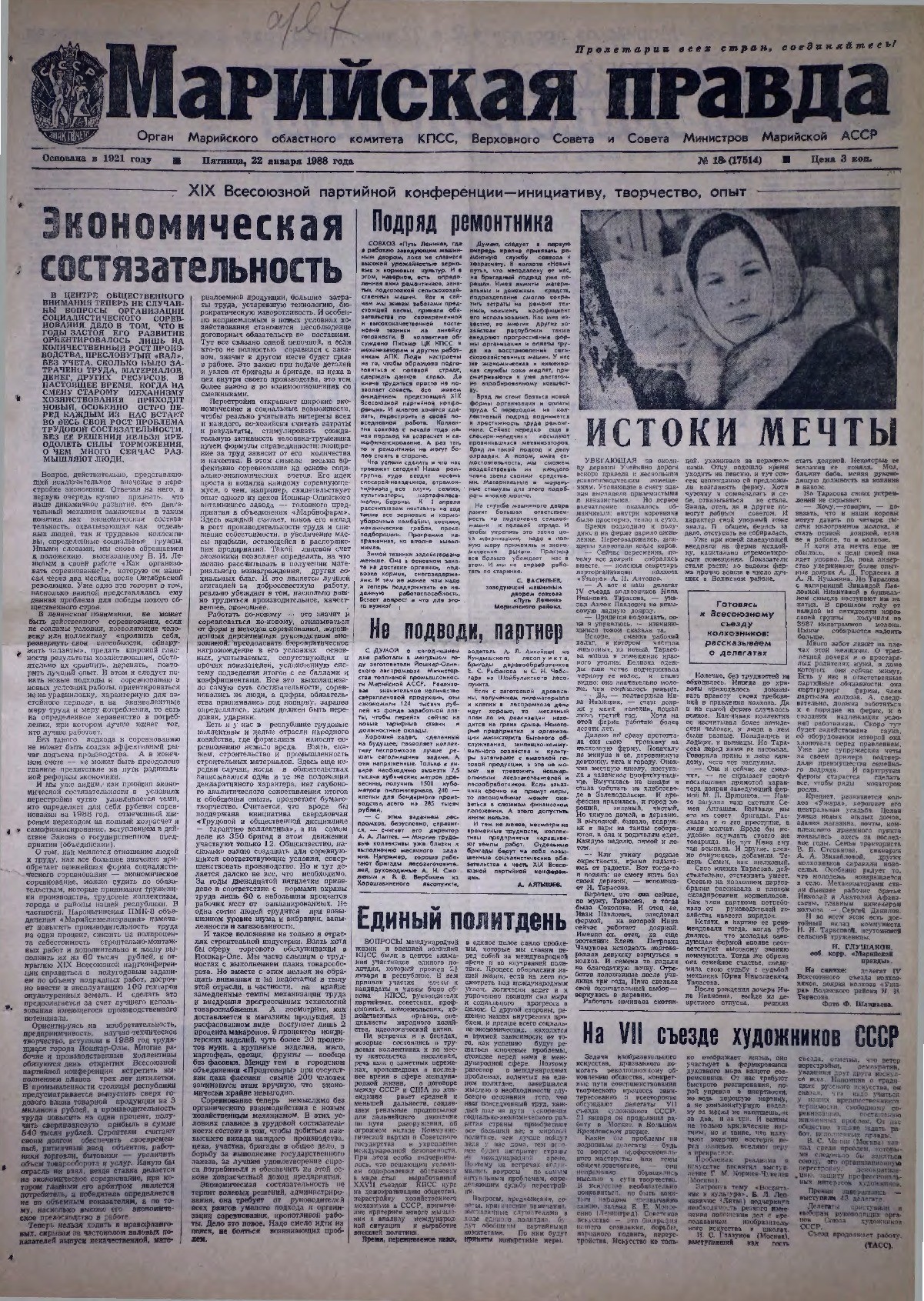 Газета «Марийская правда» от 22.01.1988