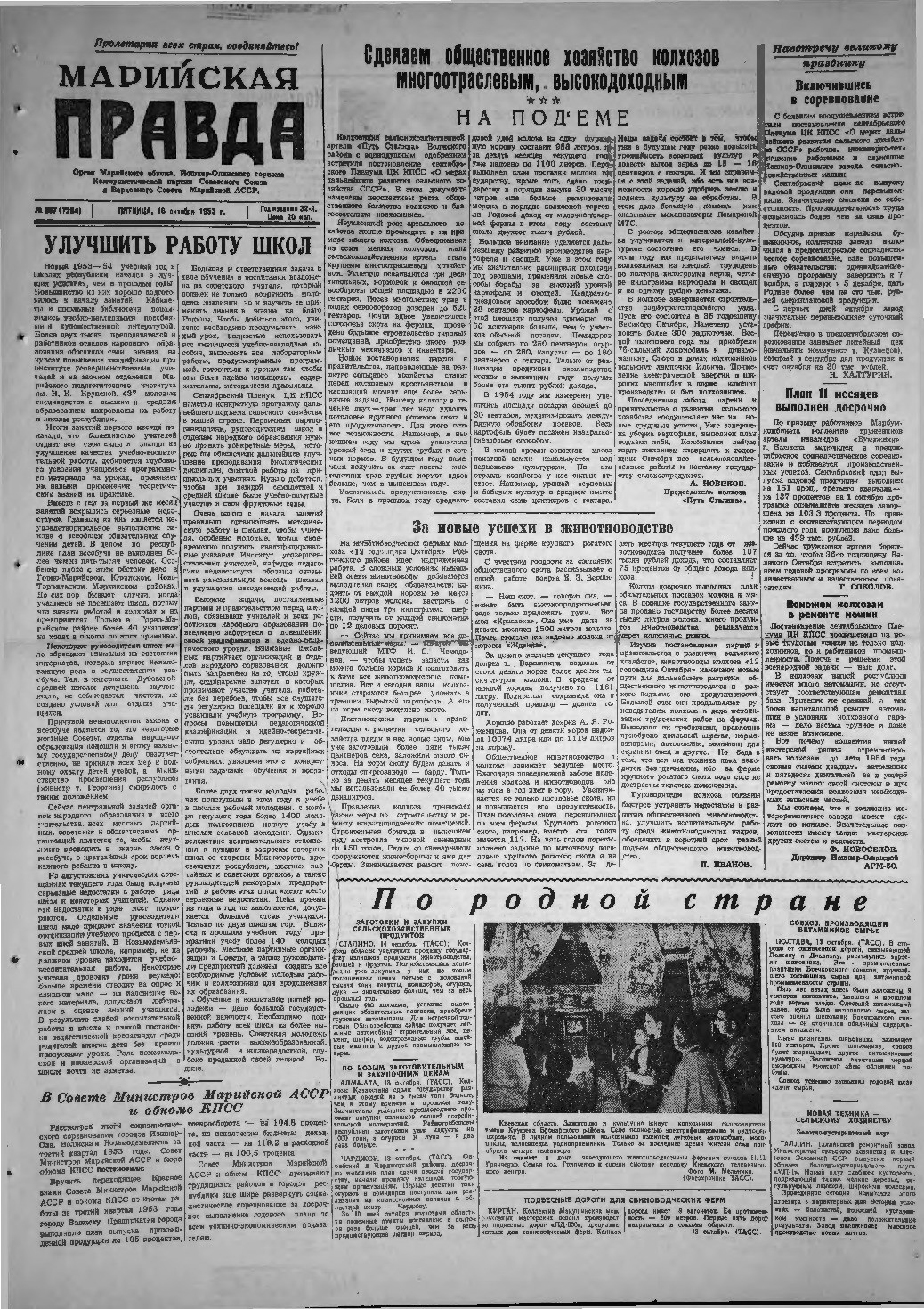 Газета «Марийская правда» от 16.10.1953