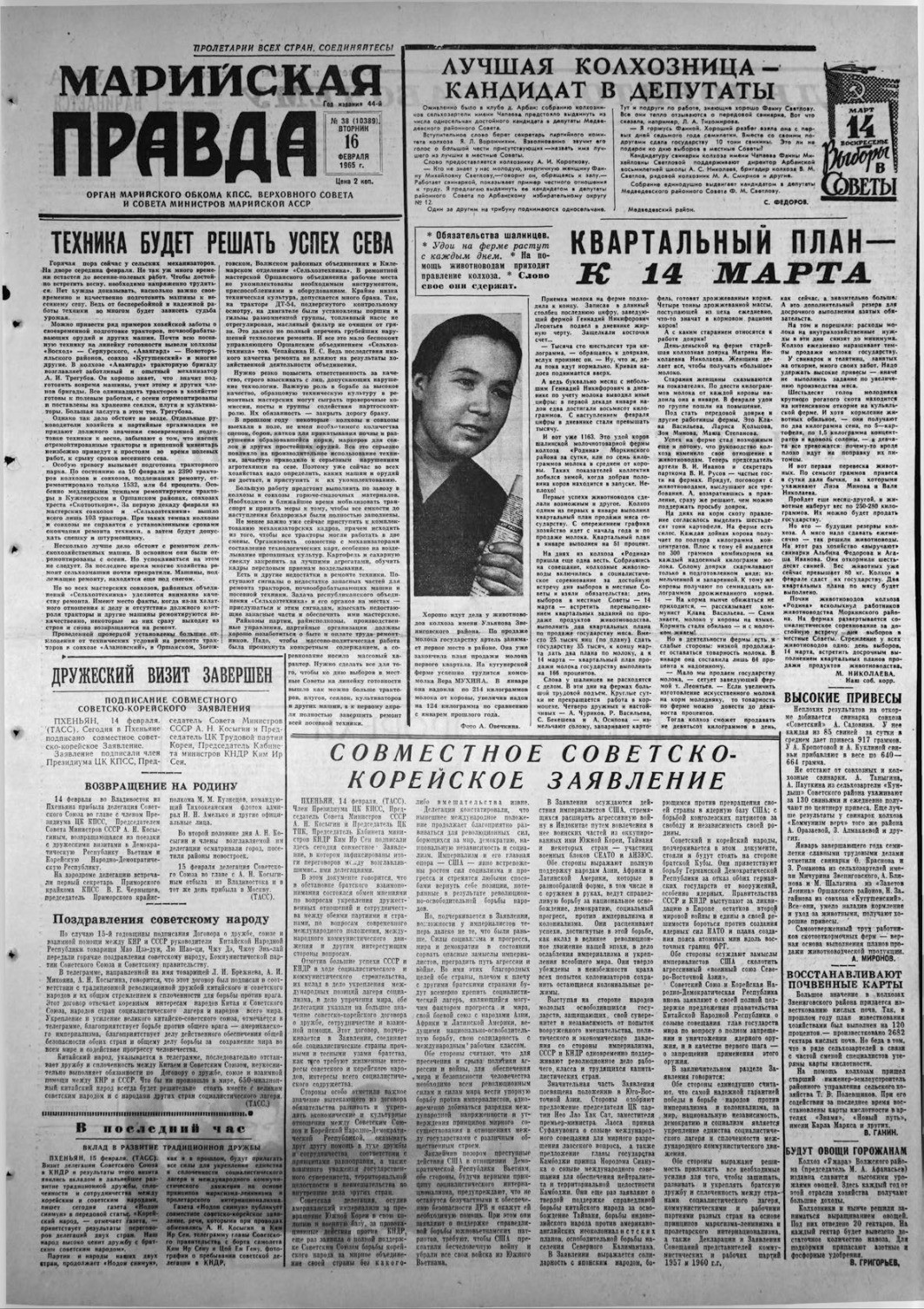 Газета «Марийская правда» от 16.02.1965
