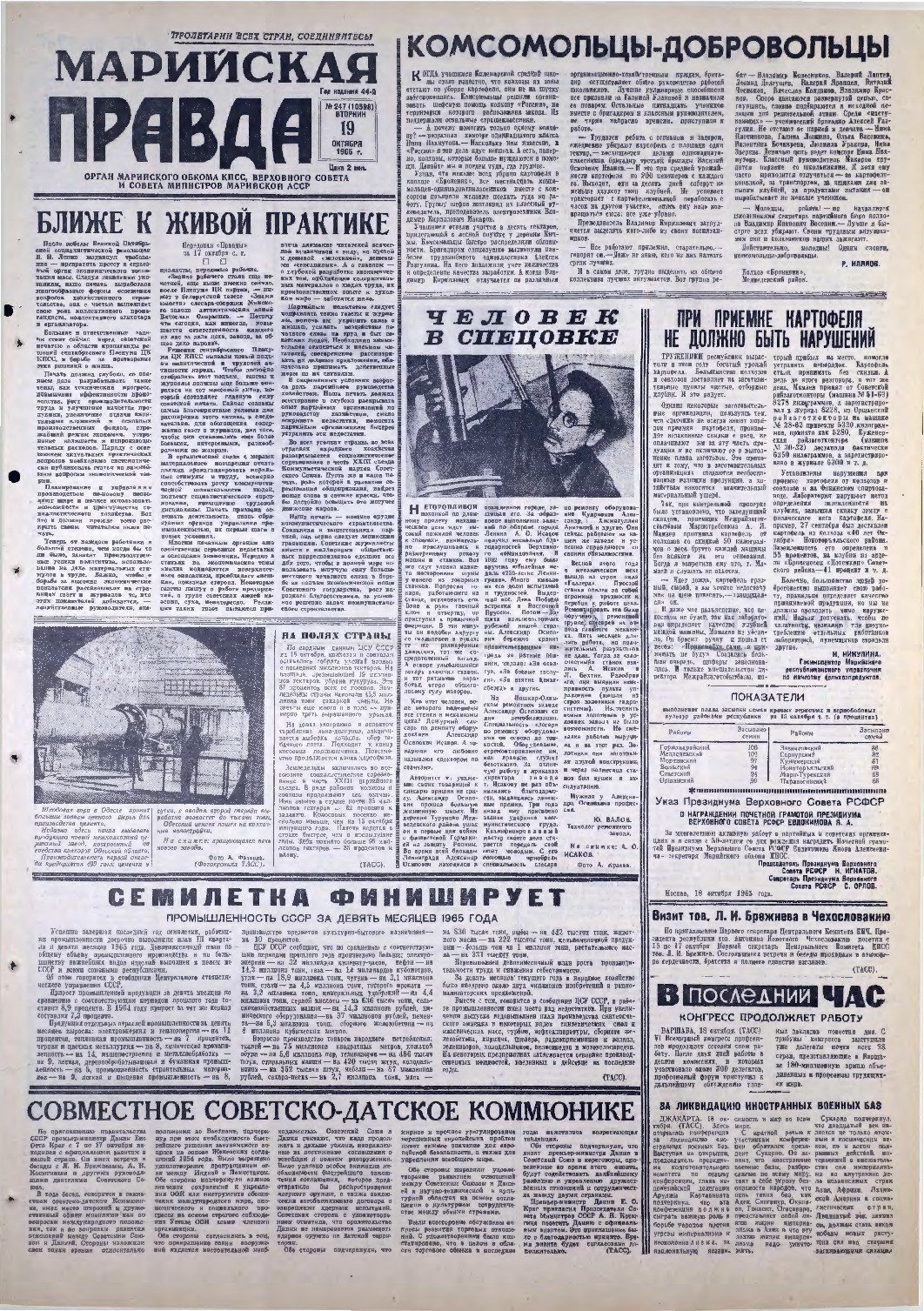 Газета «Марийская правда» от 19.10.1965