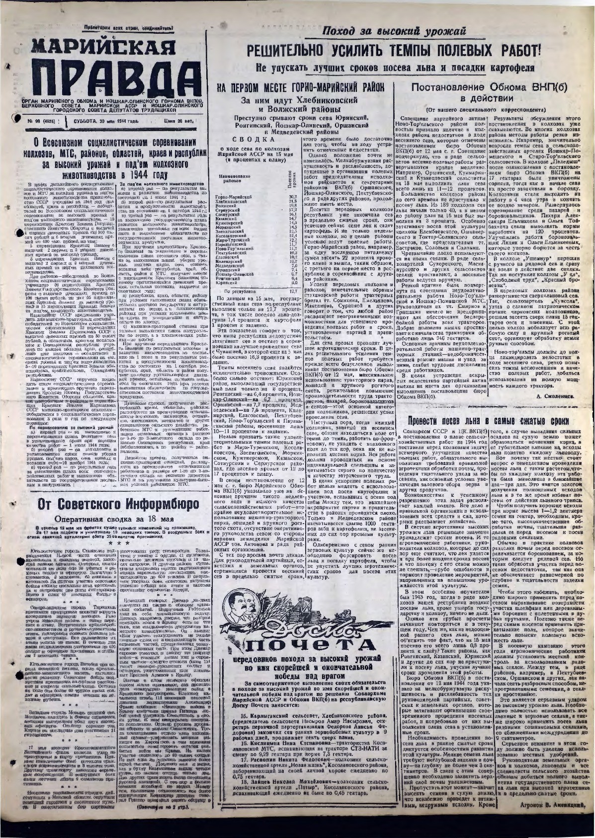 Газета «Марийская правда» от 20.05.1944