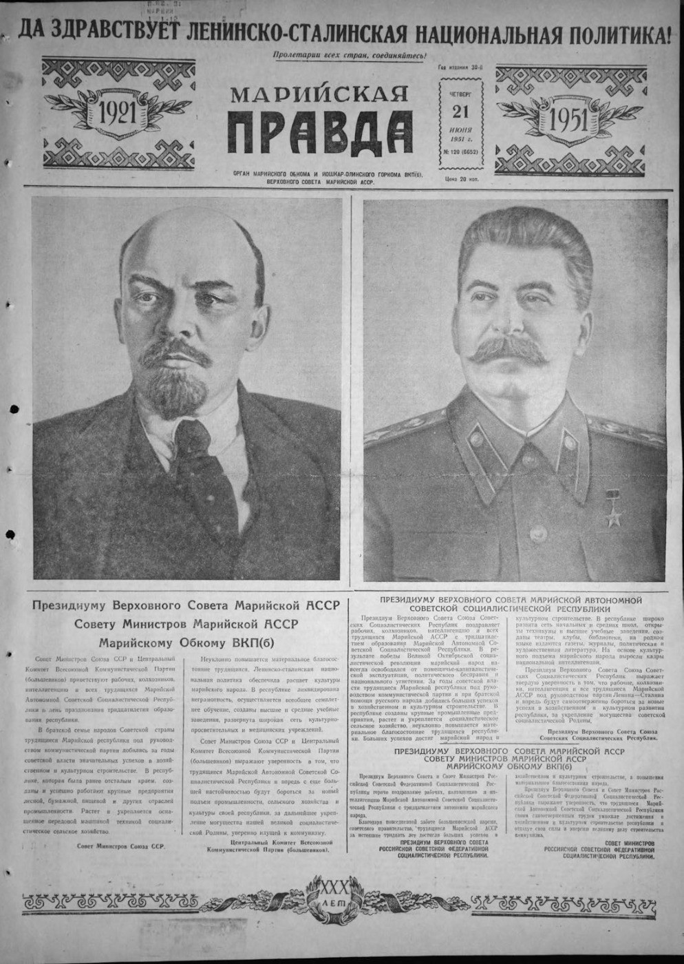 Газета «Марийская правда» от 21.06.1951