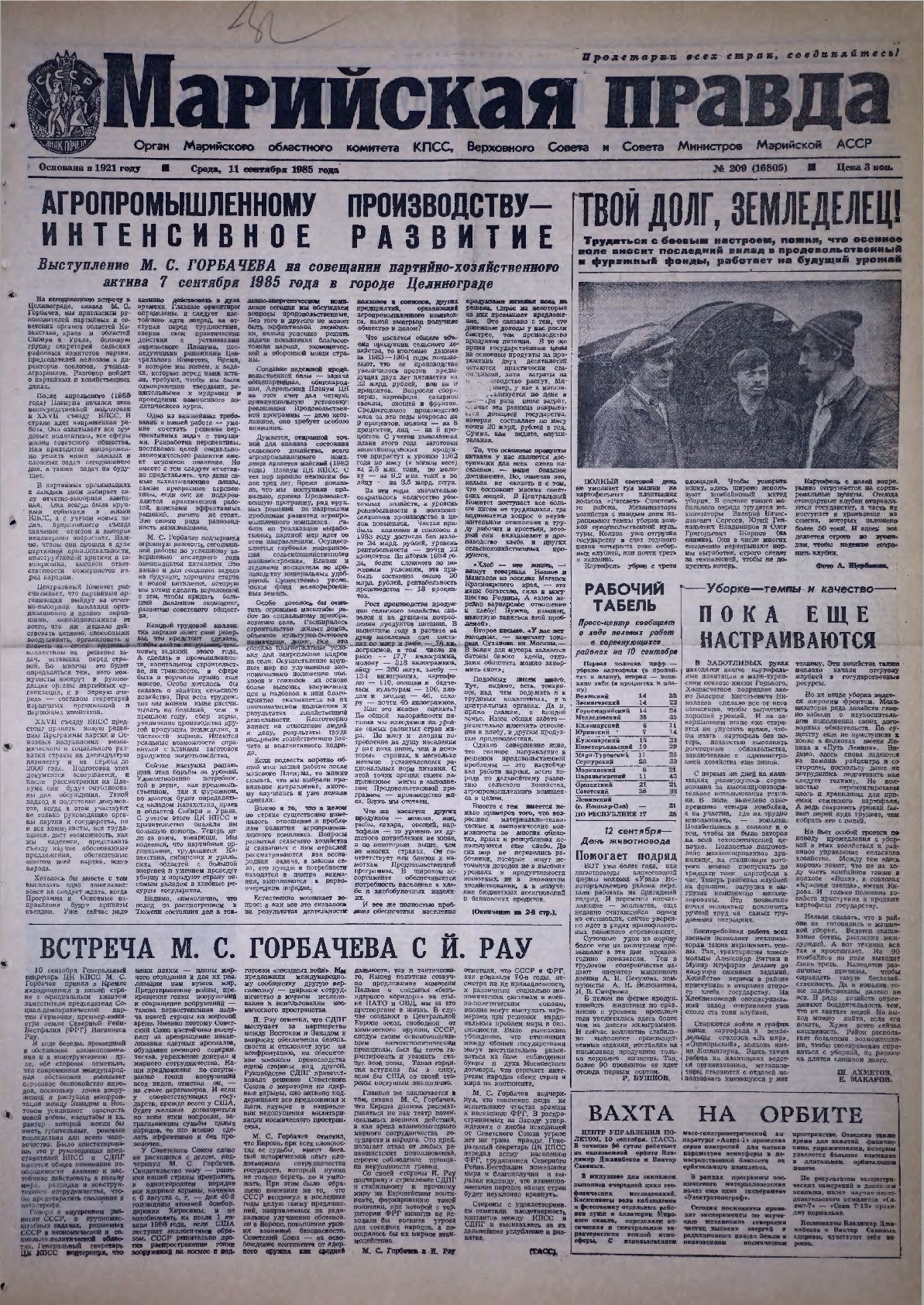 Газета «Марийская правда» от 11.09.1985
