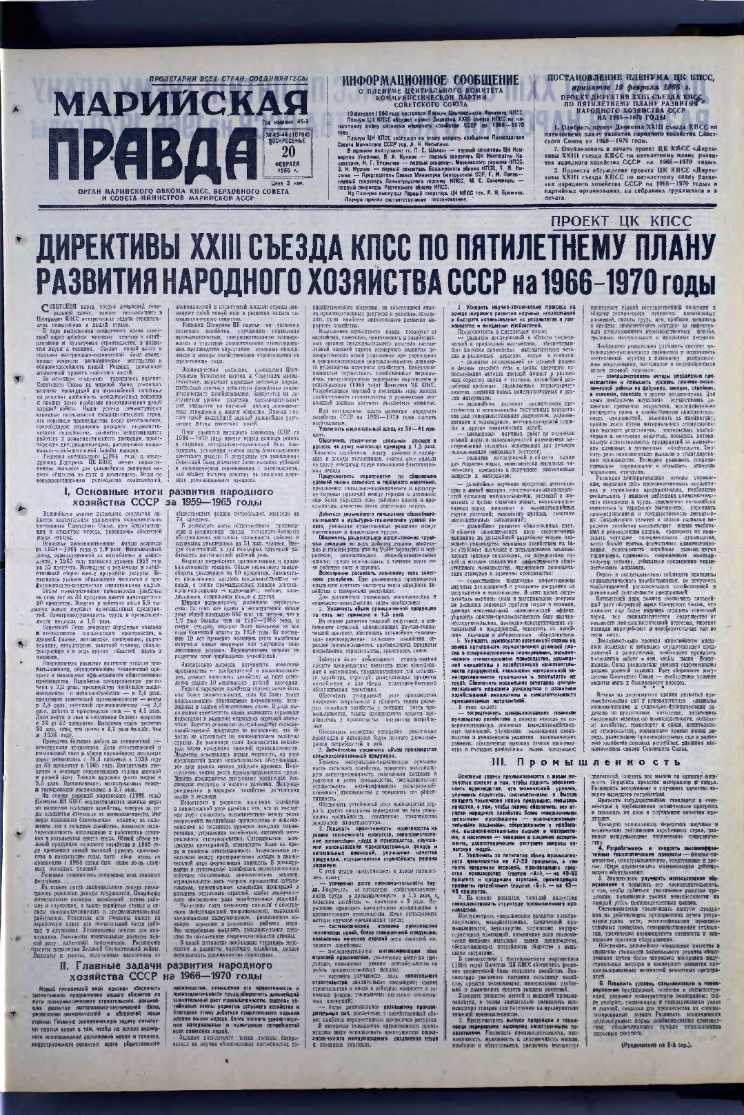 Газета «Марийская правда» от 20.02.1966