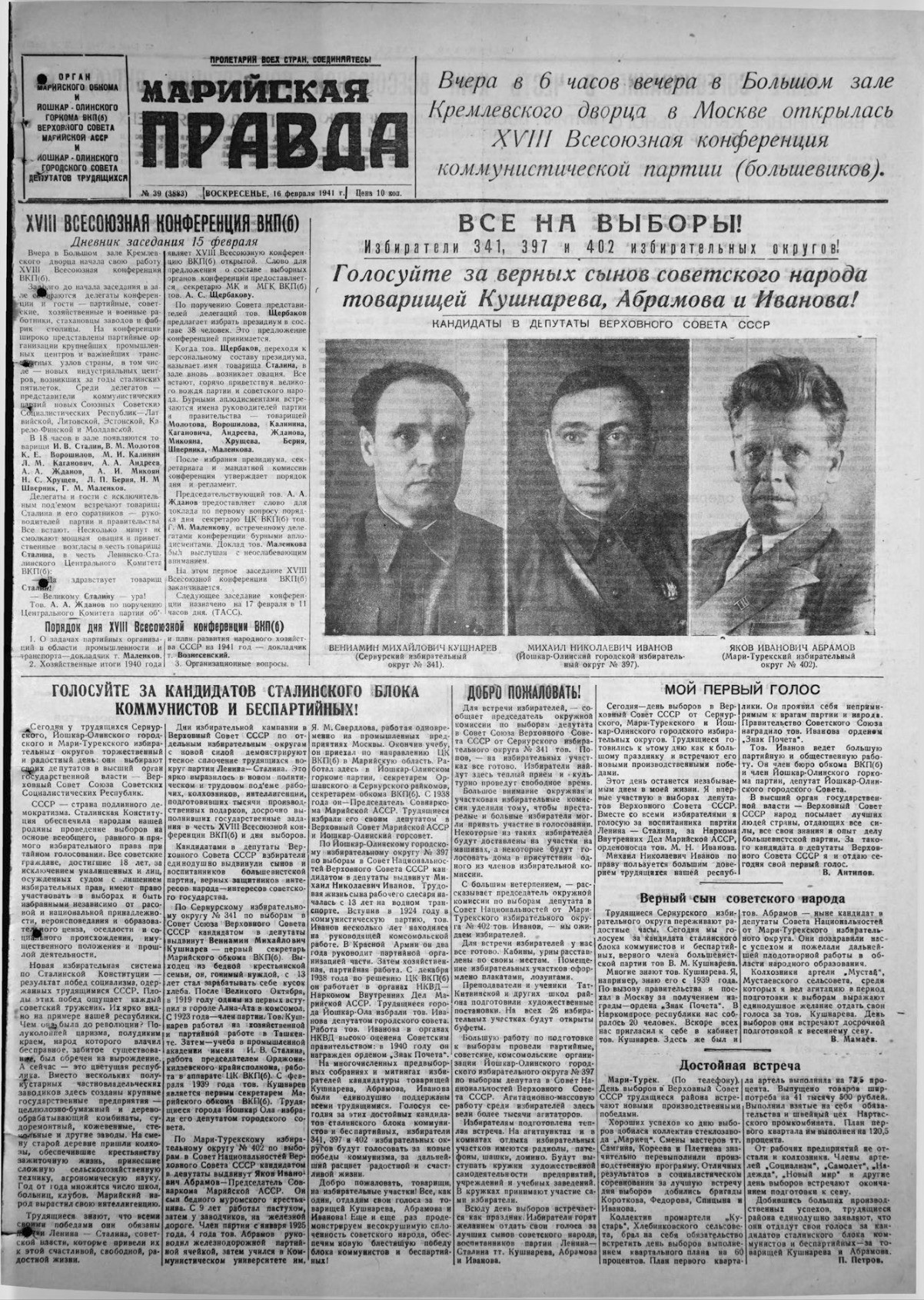 Газета «Марийская правда» от 16.02.1941