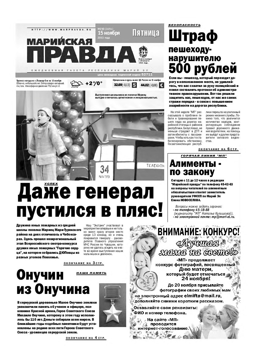 Газета «Марийская правда» от 15.11.2013