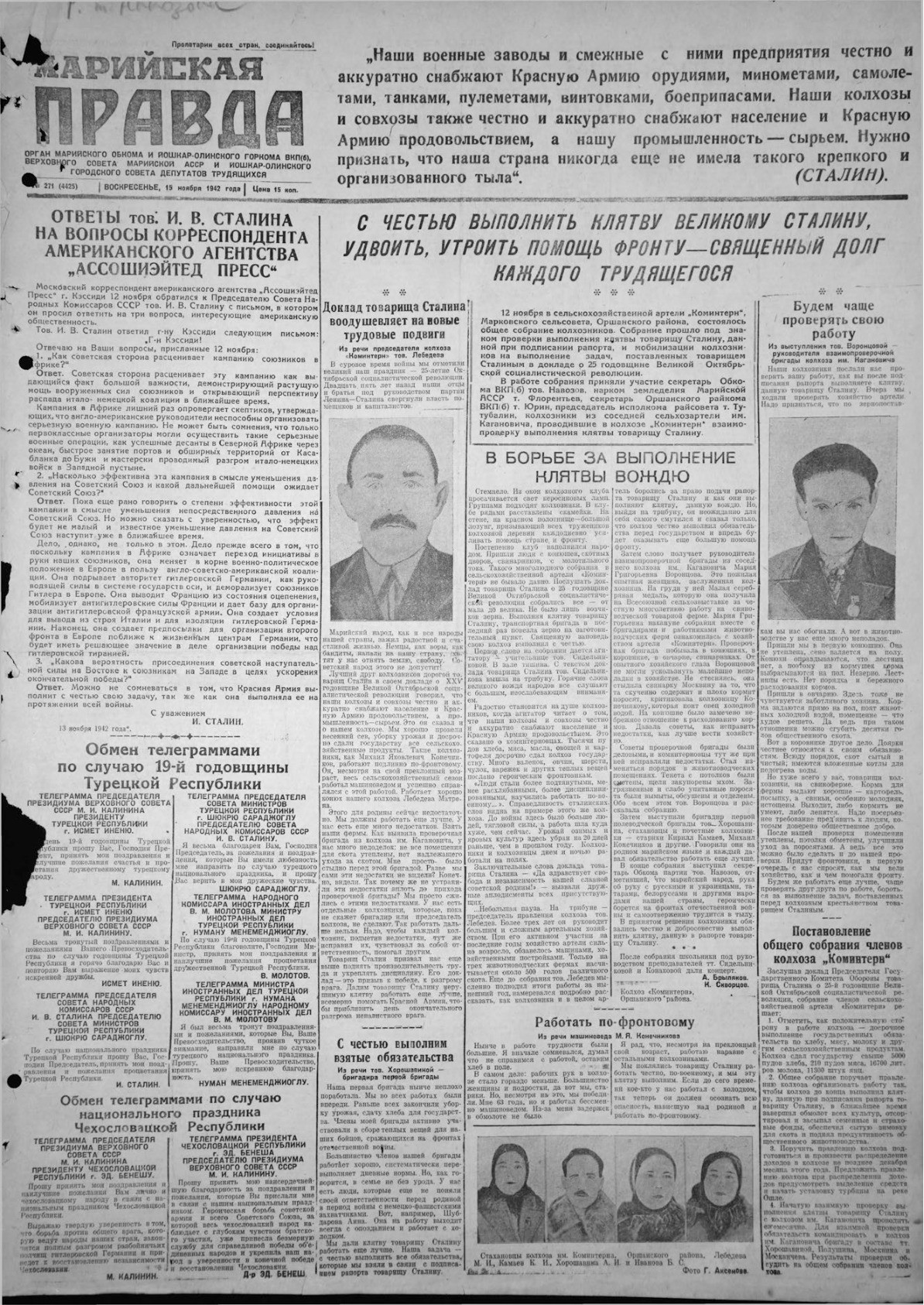 Газета «Марийская правда» от 15.11.1942