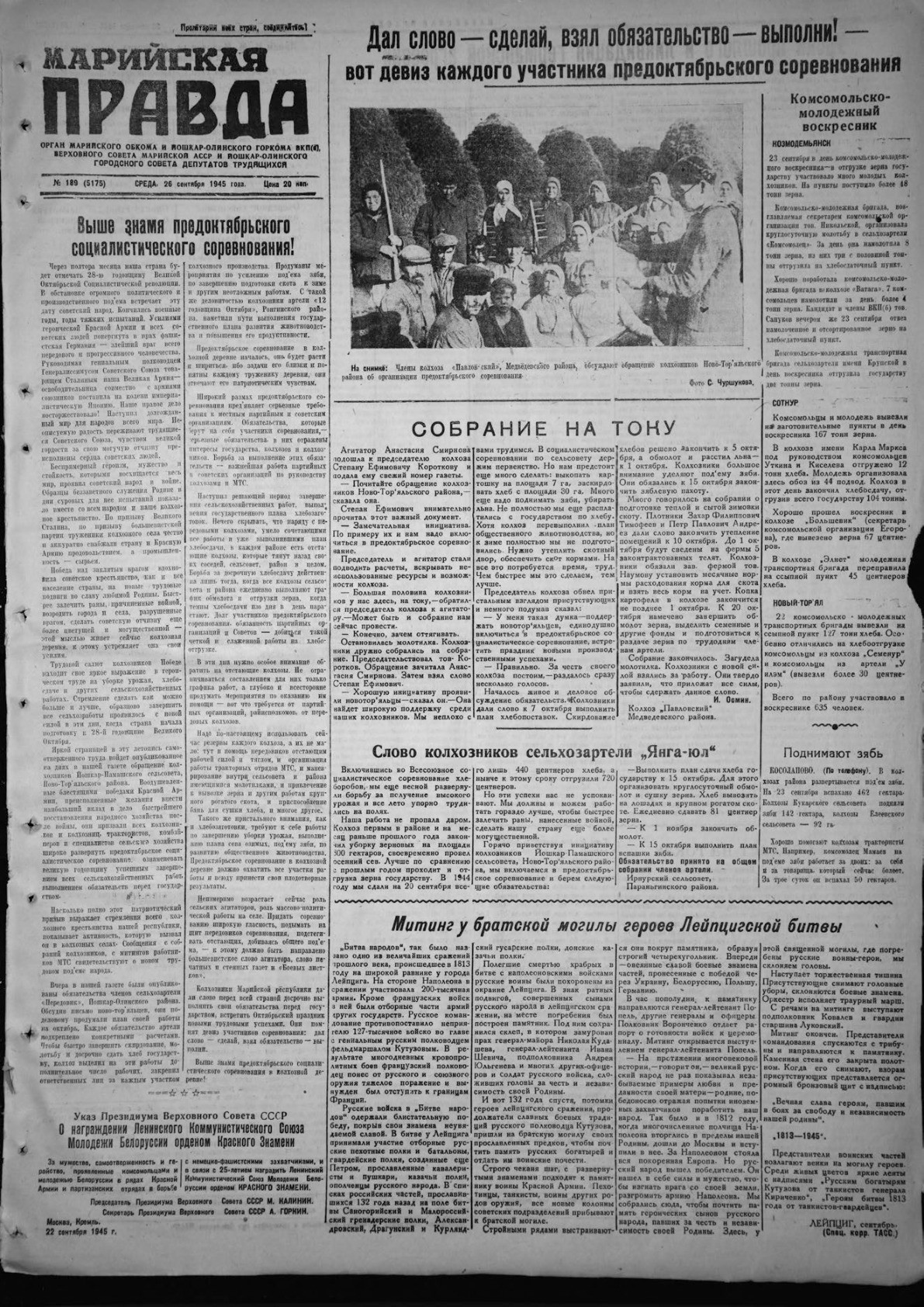 Газета «Марийская правда» от 26.09.1945
