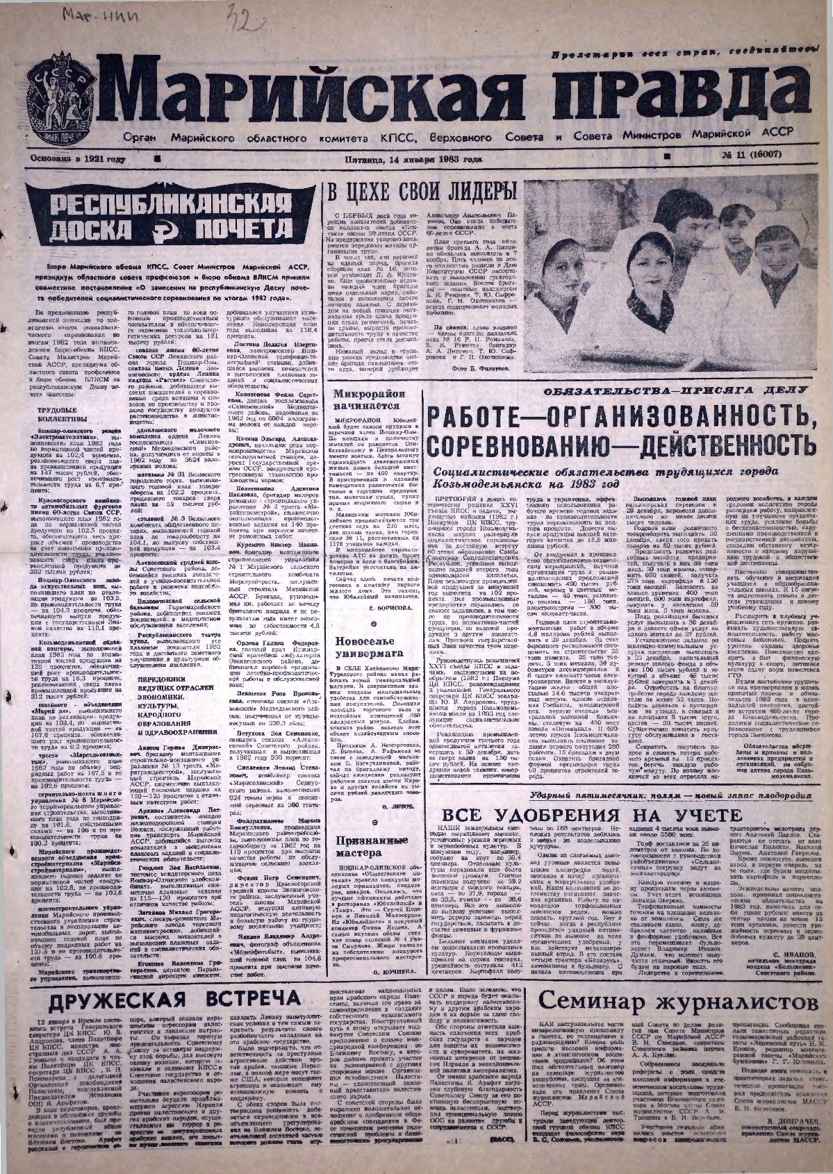 Газета «Марийская правда» от 14.01.1983