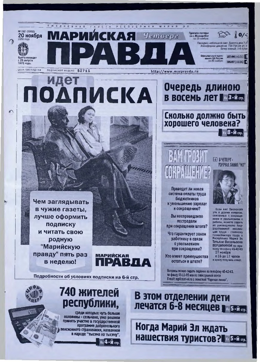 Газета «Марийская правда» от 20.11.2008