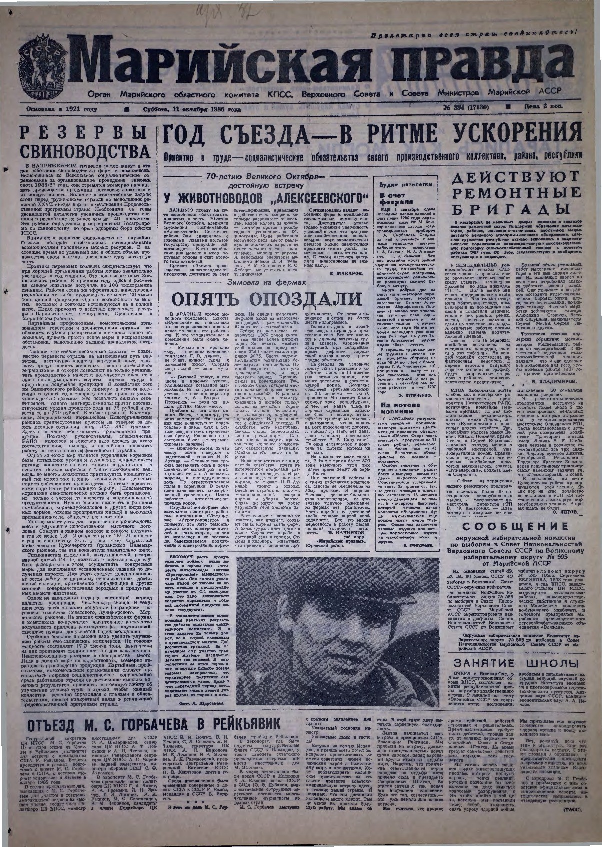 Газета «Марийская правда» от 11.10.1986
