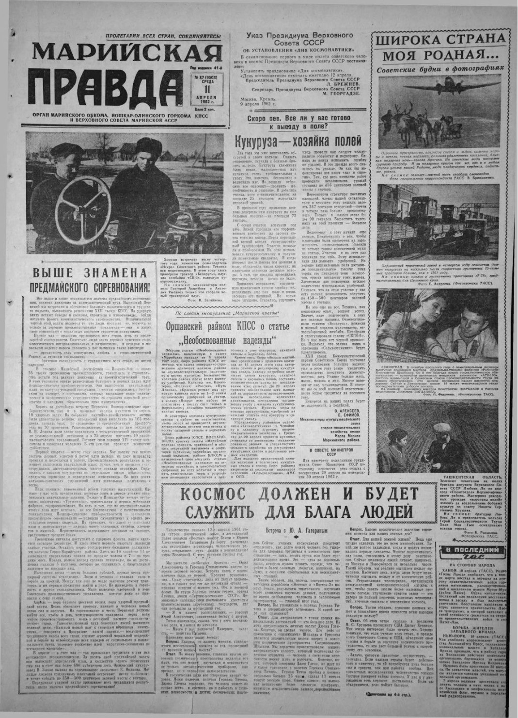 Газета «Марийская правда» от 11.04.1962