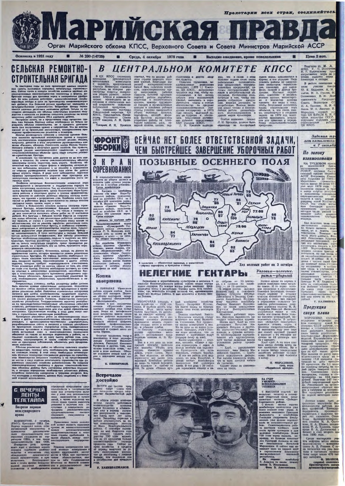 Газета «Марийская правда» от 04.10.1978