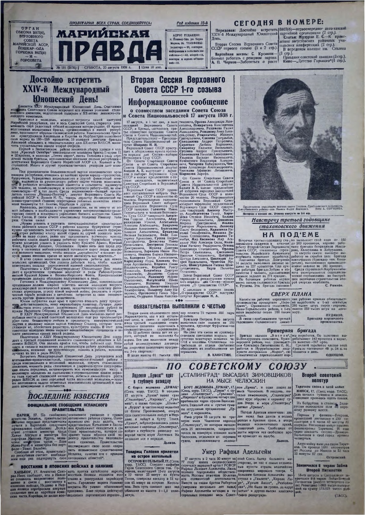 Газета «Марийская правда» от 20.08.1938