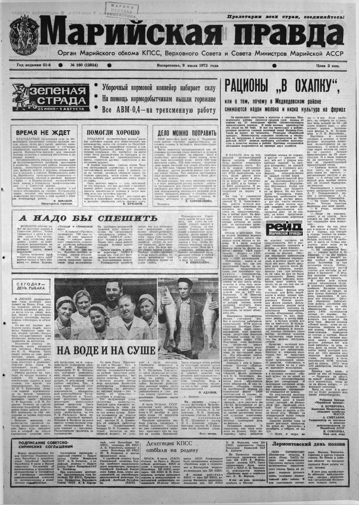 Газета «Марийская правда» от 09.07.1972