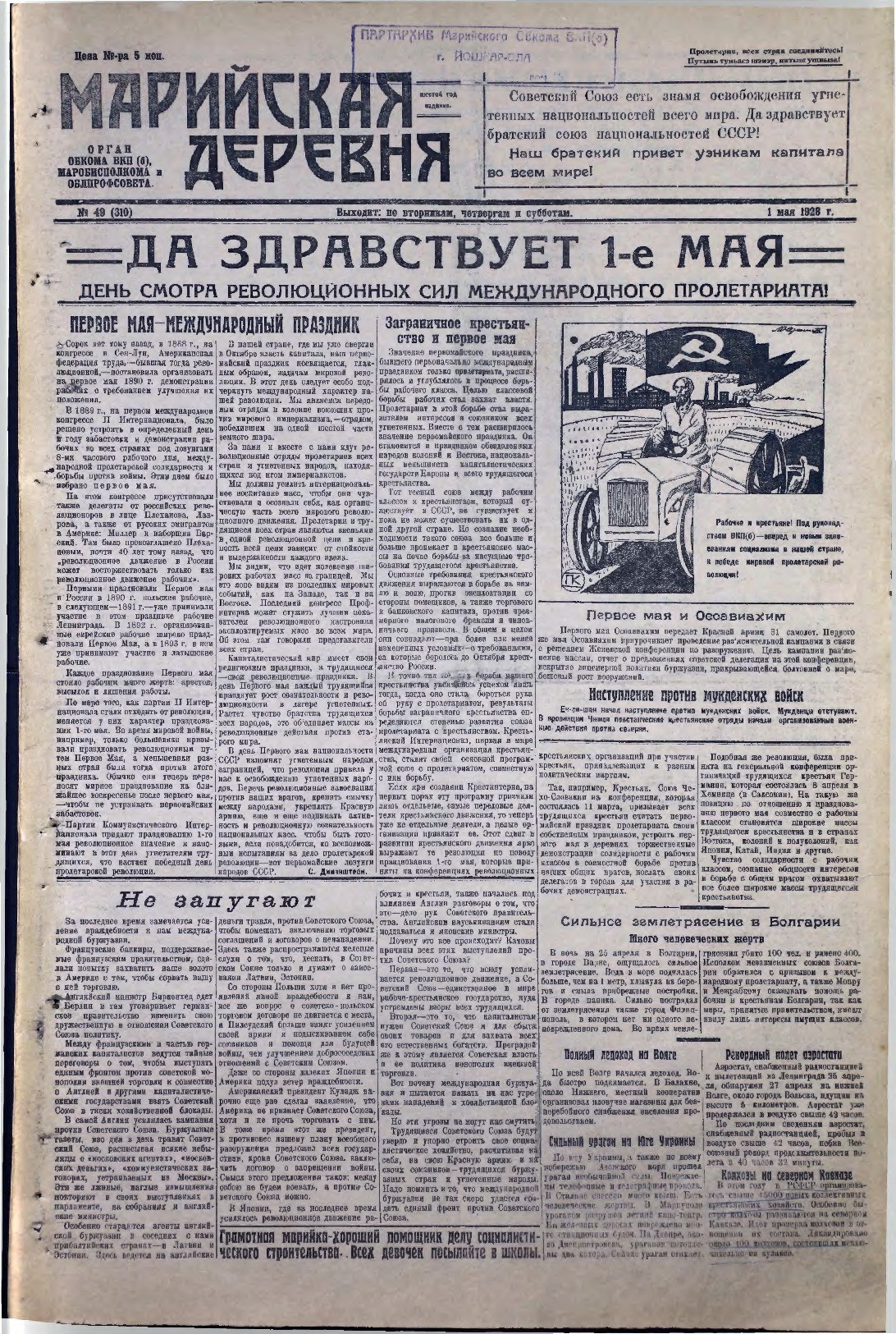Газета «Марийская деревня» от 01.05.1928