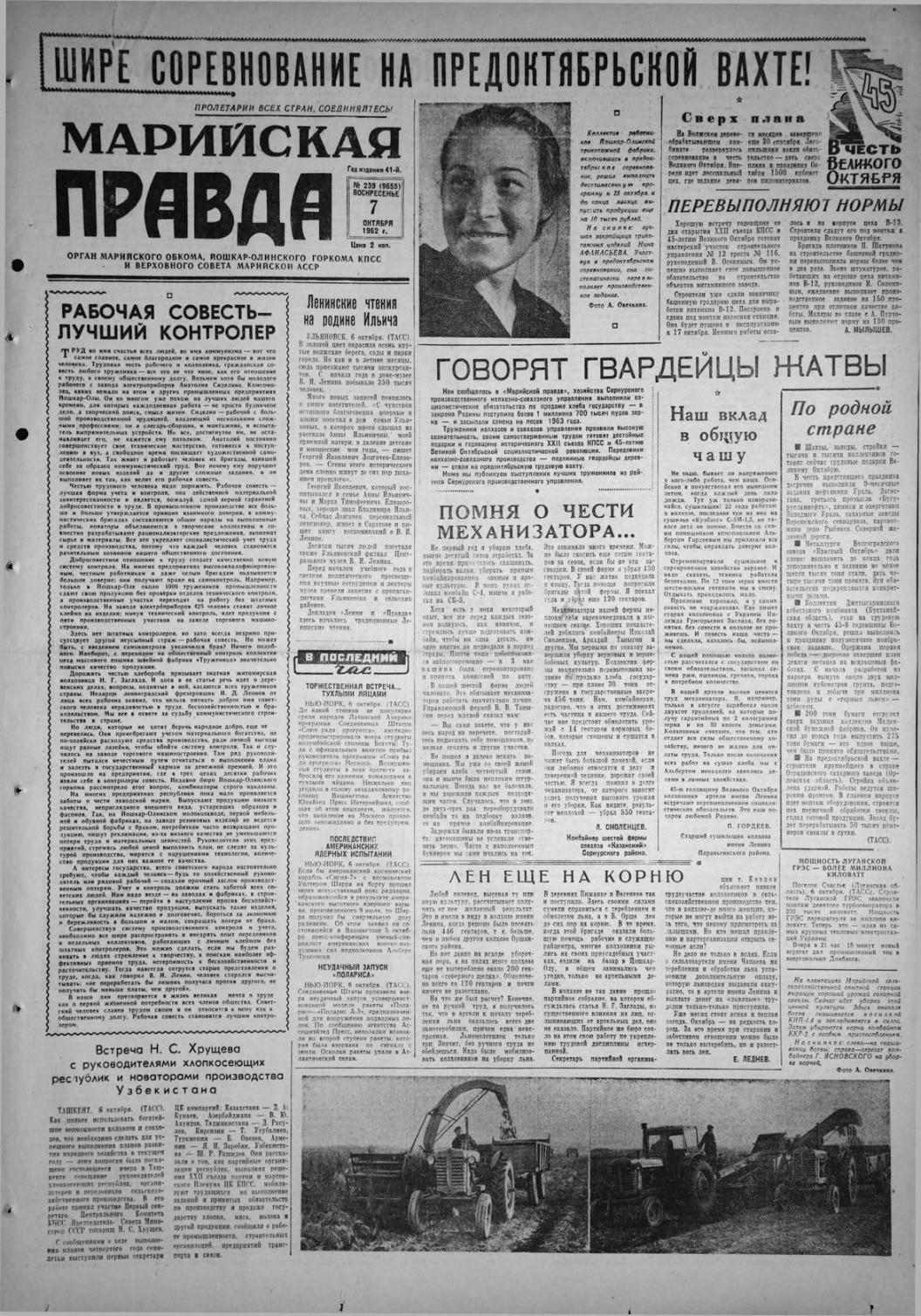 Газета «Марийская правда» от 07.10.1962