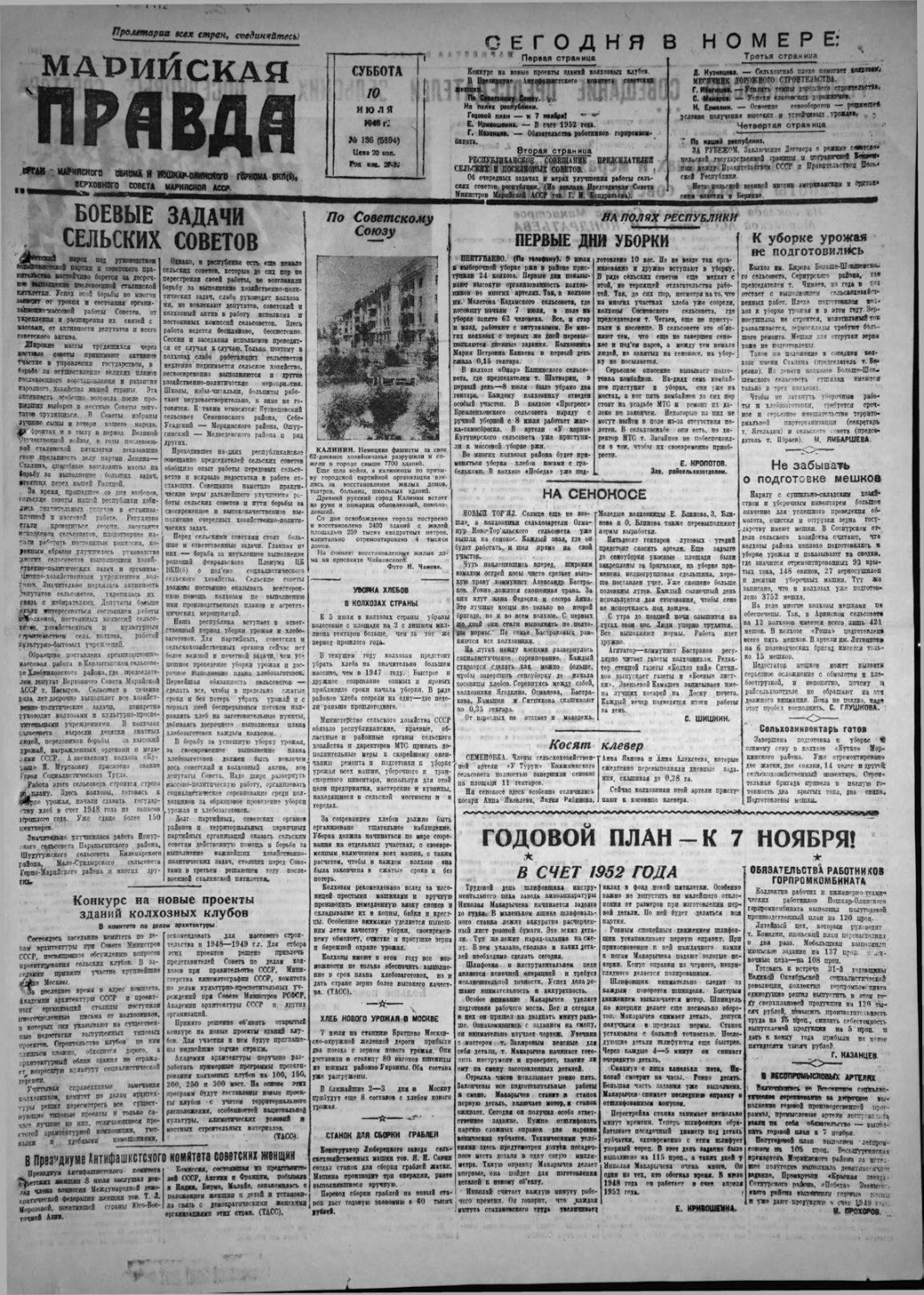 Газета «Марийская правда» от 10.07.1948
