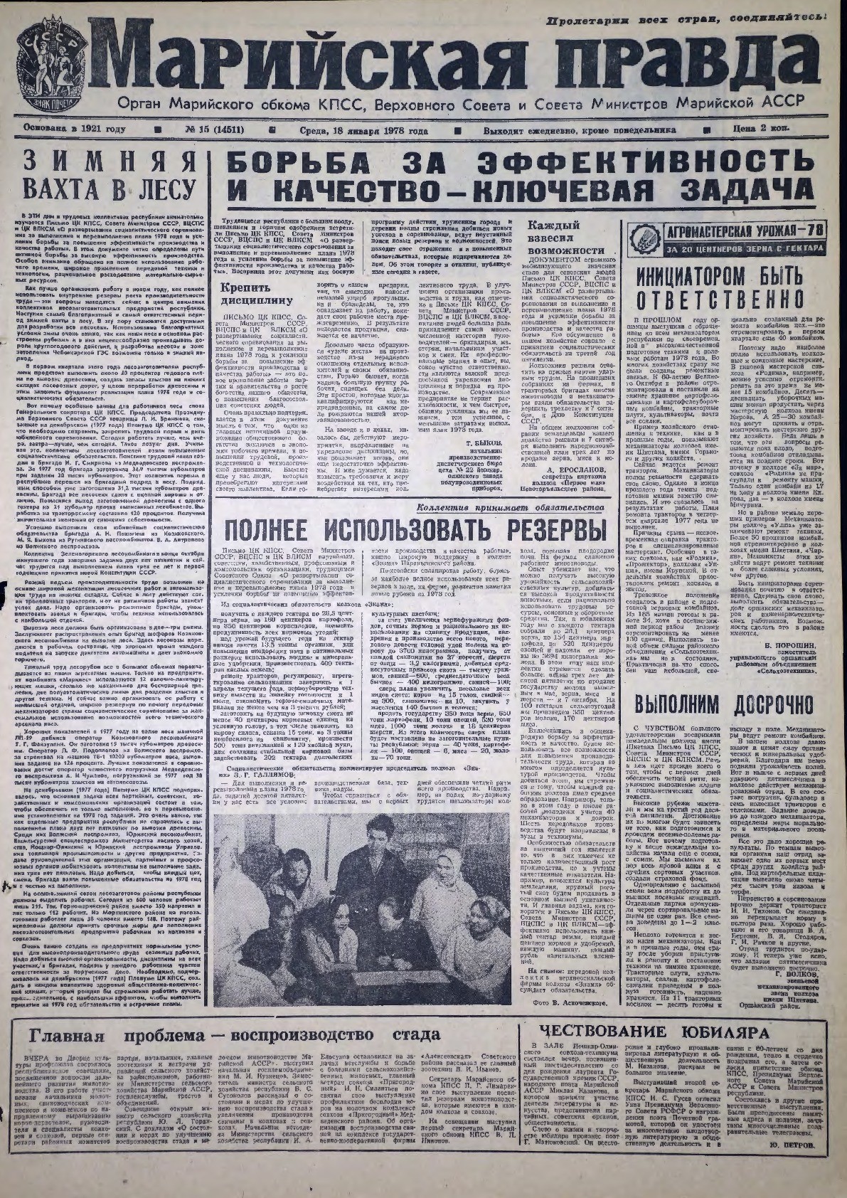 Газета «Марийская правда» от 18.01.1978