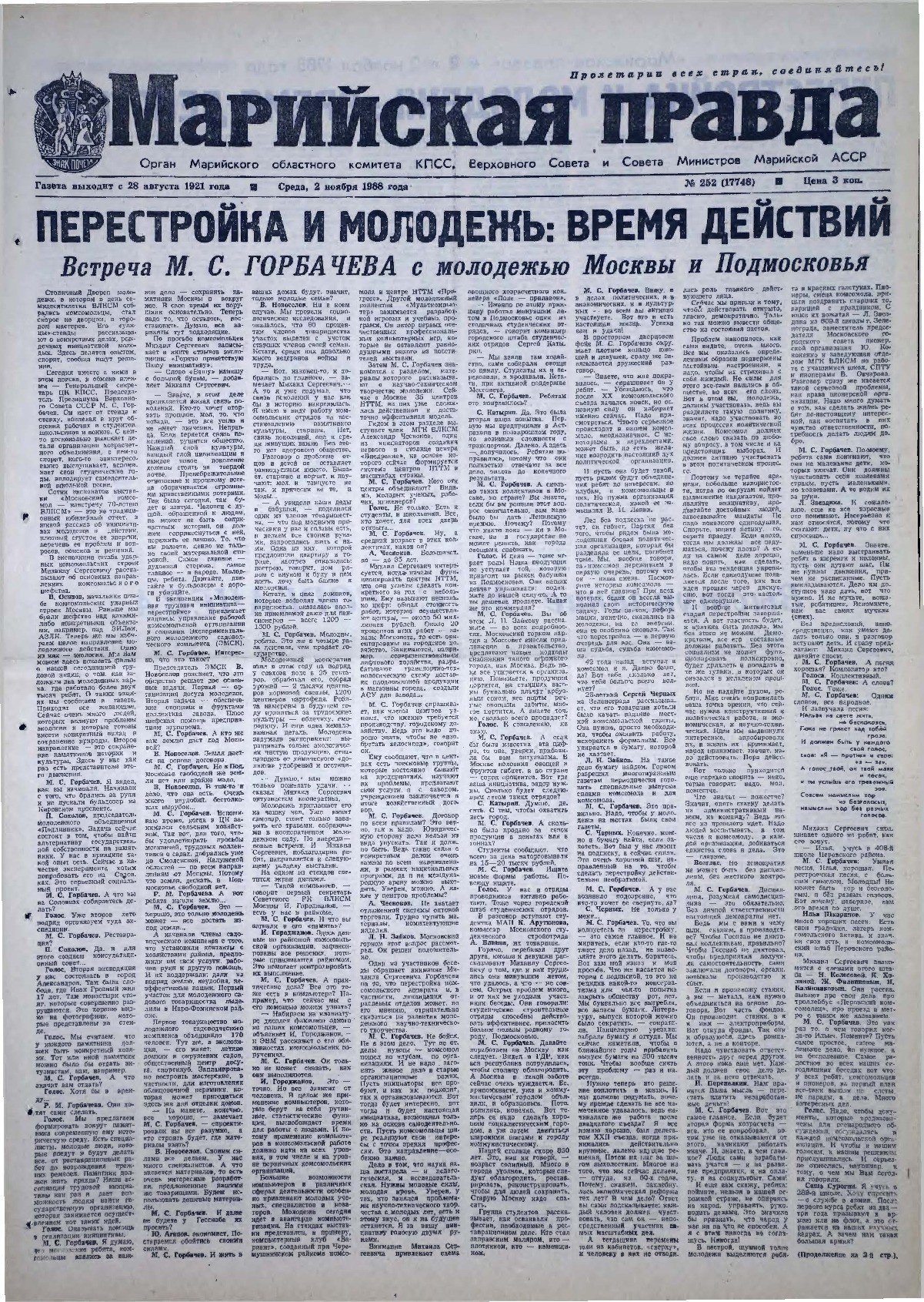 Газета «Марийская правда» от 02.11.1988