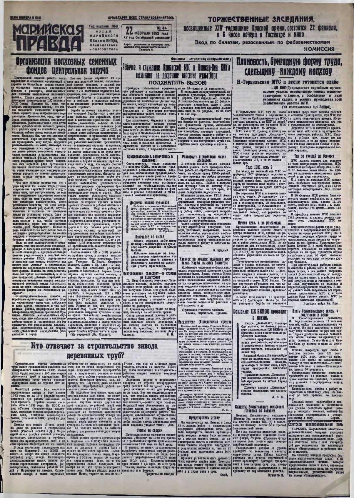 Газета «Марийская правда» от 22.02.1932