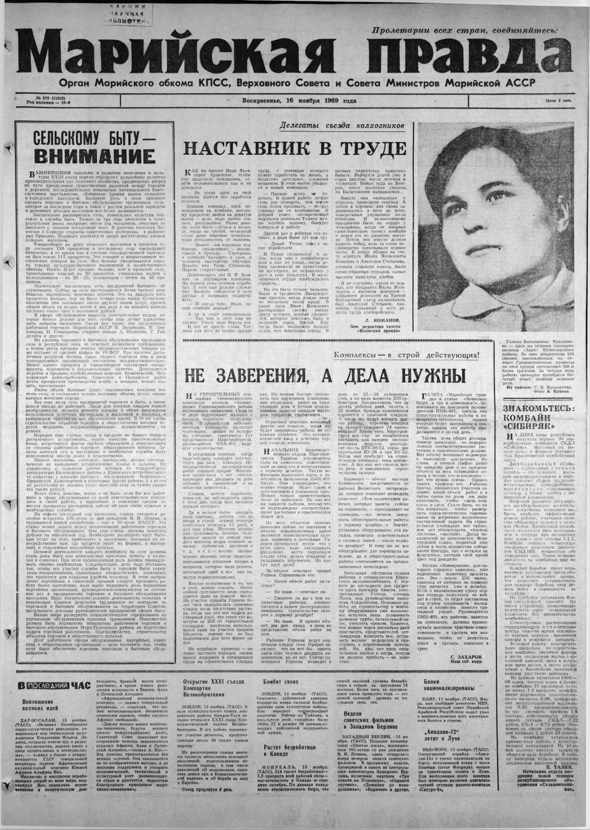 Газета «Марийская правда» от 16.11.1969