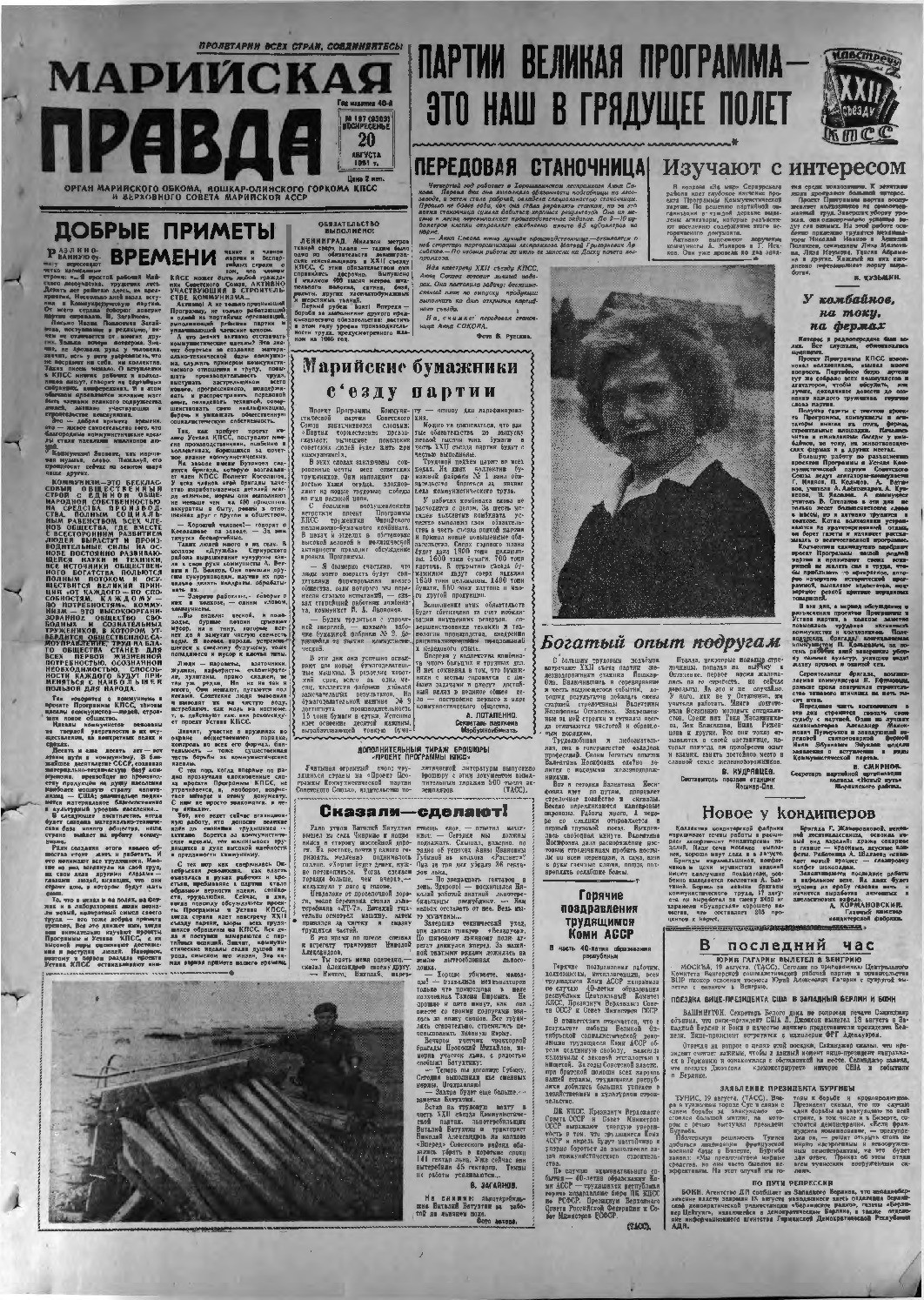 Газета «Марийская правда» от 20.08.1961
