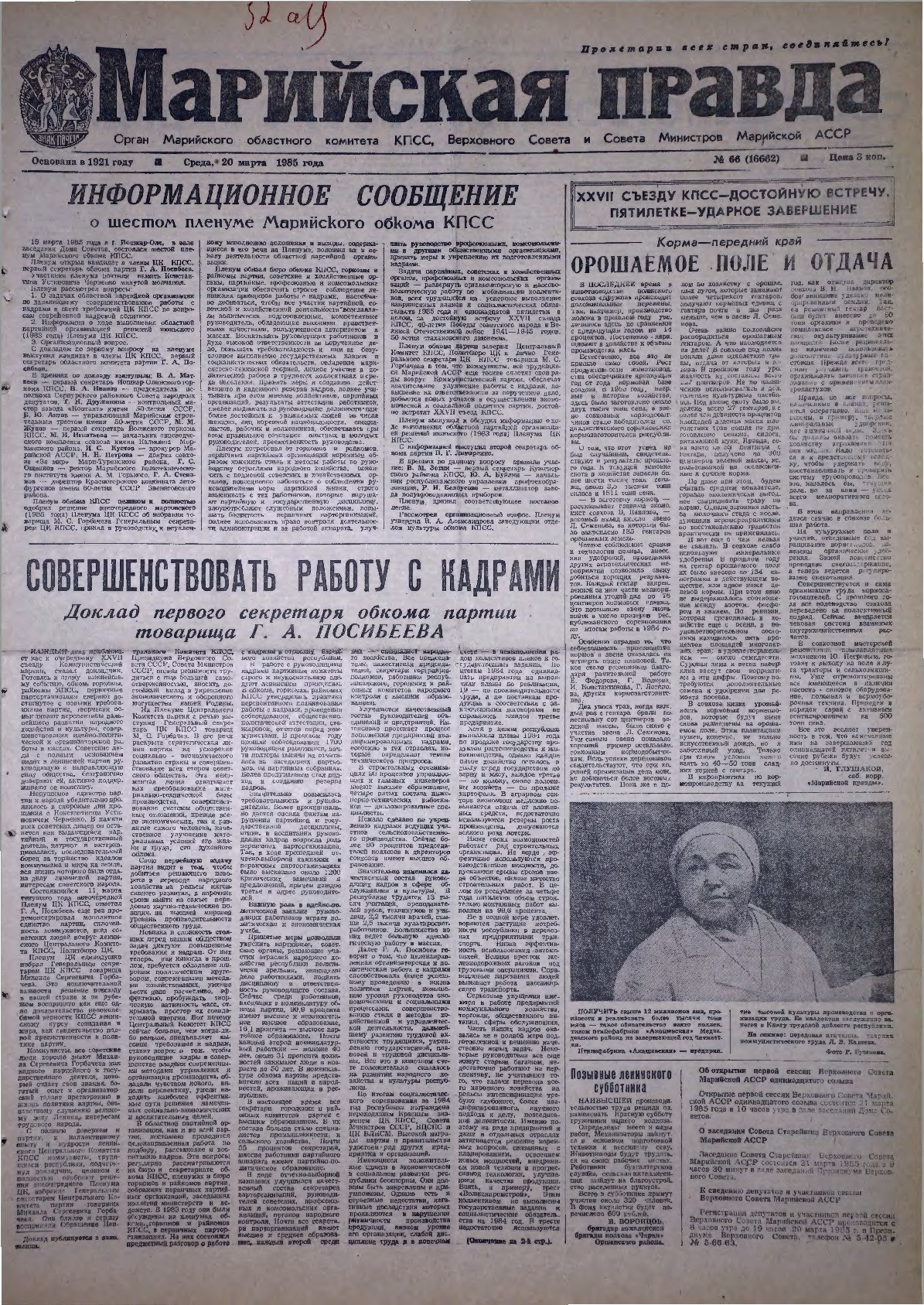 Газета «Марийская правда» от 20.03.1985
