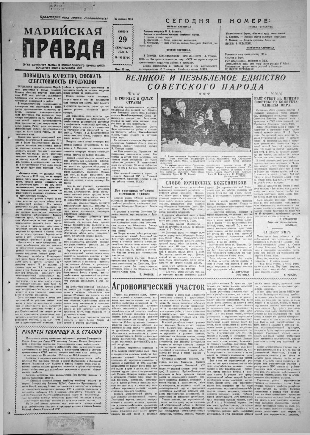 Газета «Марийская правда» от 29.09.1951
