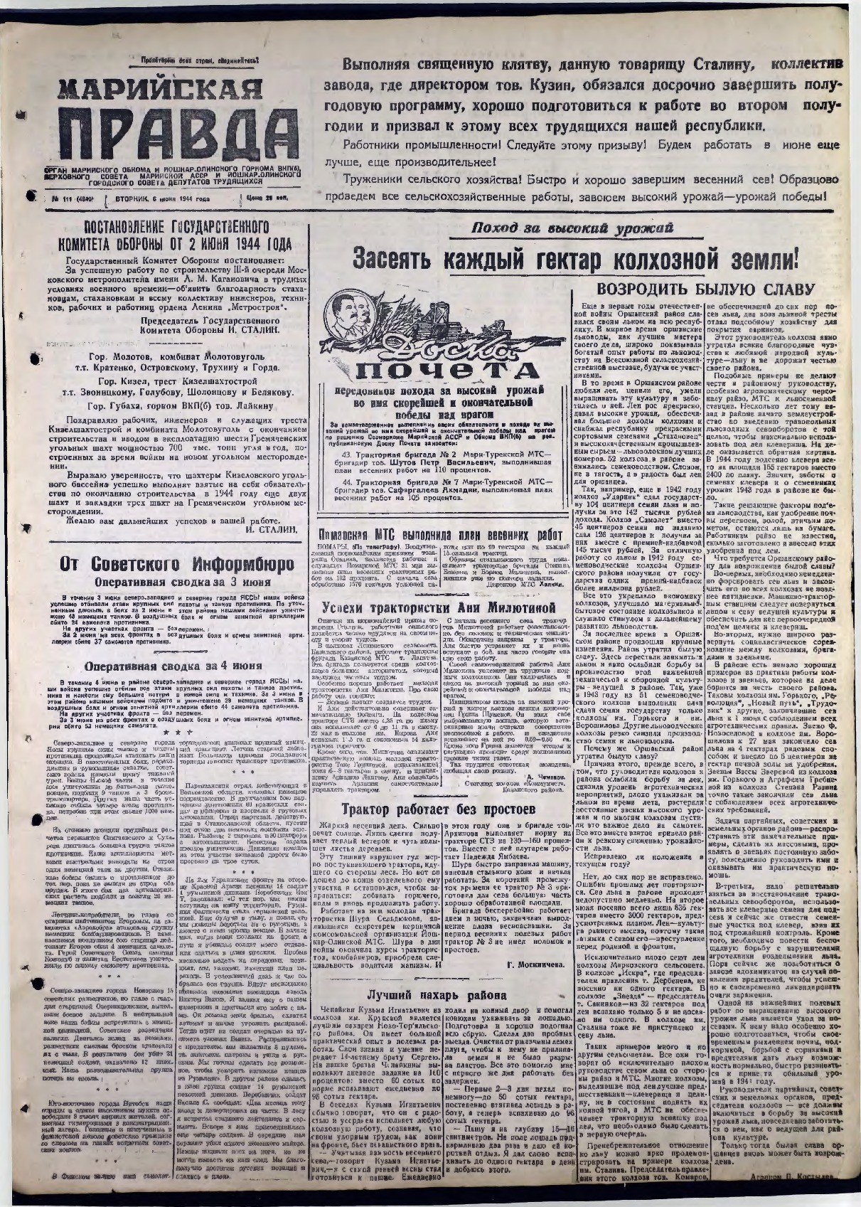 Газета «Марийская правда» от 06.06.1944