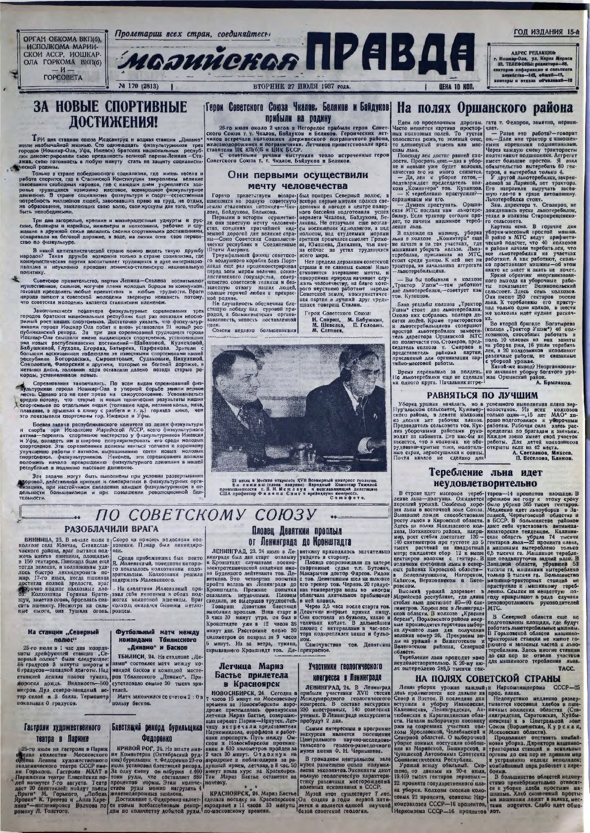 Газета «Марийская правда» от 27.07.1937