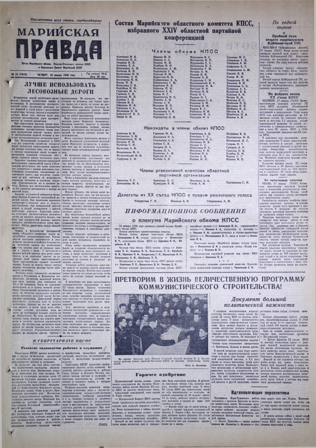 Газета «Марийская правда» от 19.01.1956