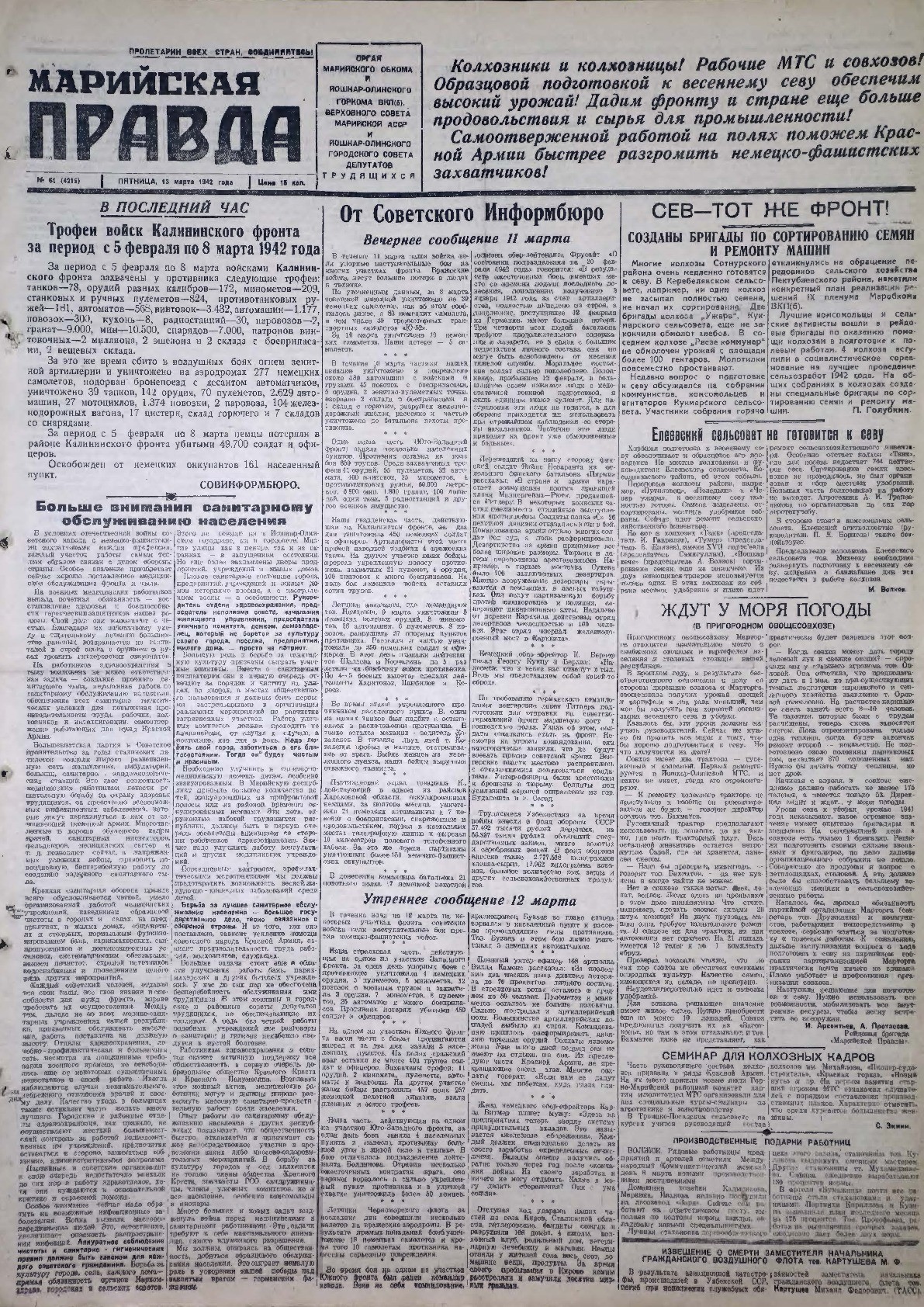 Газета «Марийская правда» от 13.03.1942