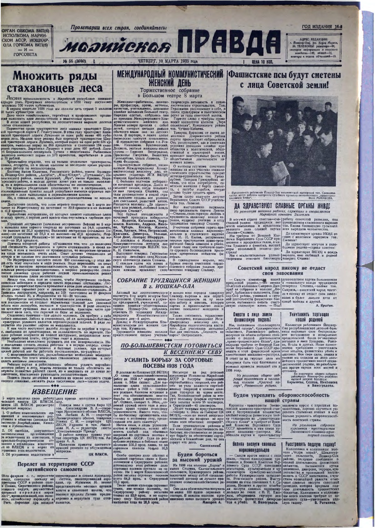 Газета «Марийская правда» от 10.03.1938