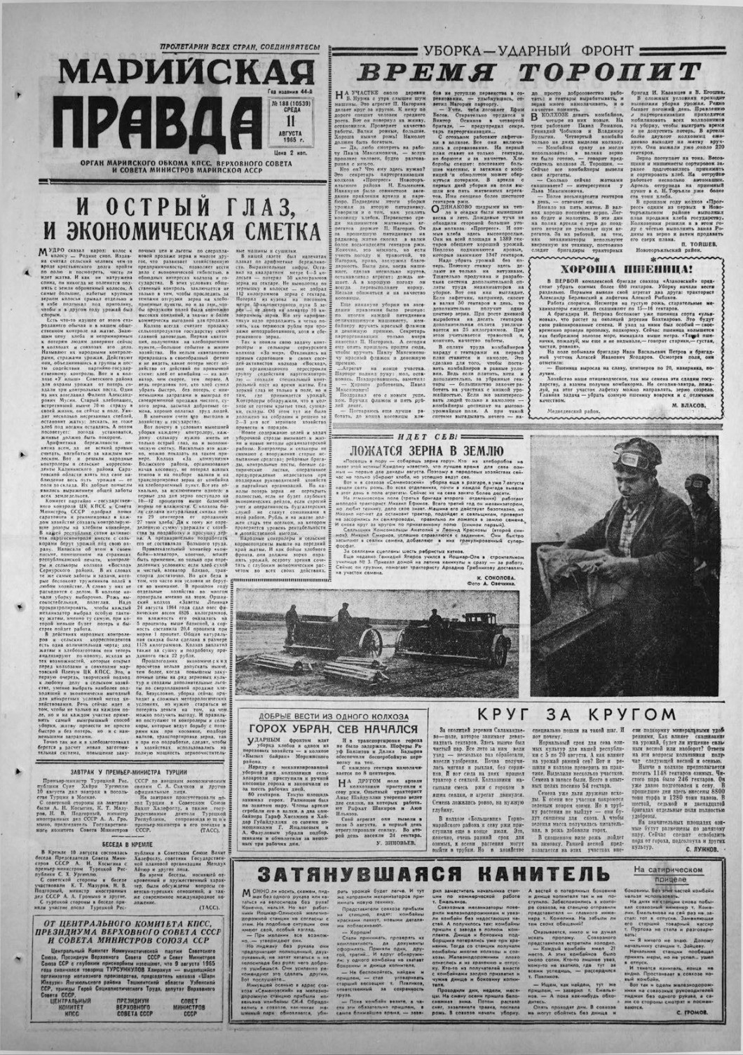 Газета «Марийская правда» от 11.08.1965