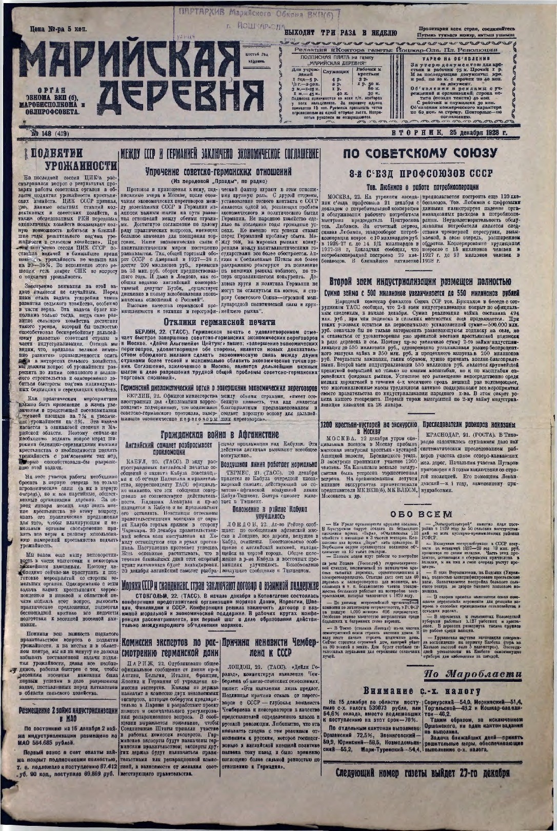 Газета «Марийская деревня» от 25.12.1928