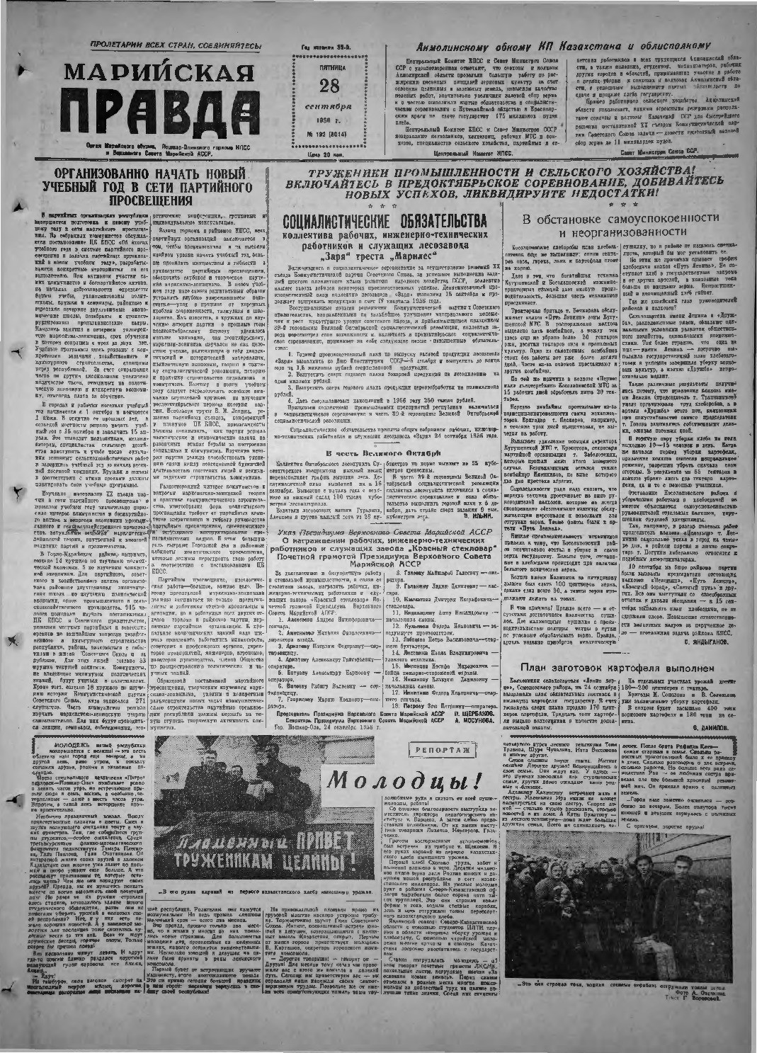 Газета «Марийская правда» от 28.09.1956