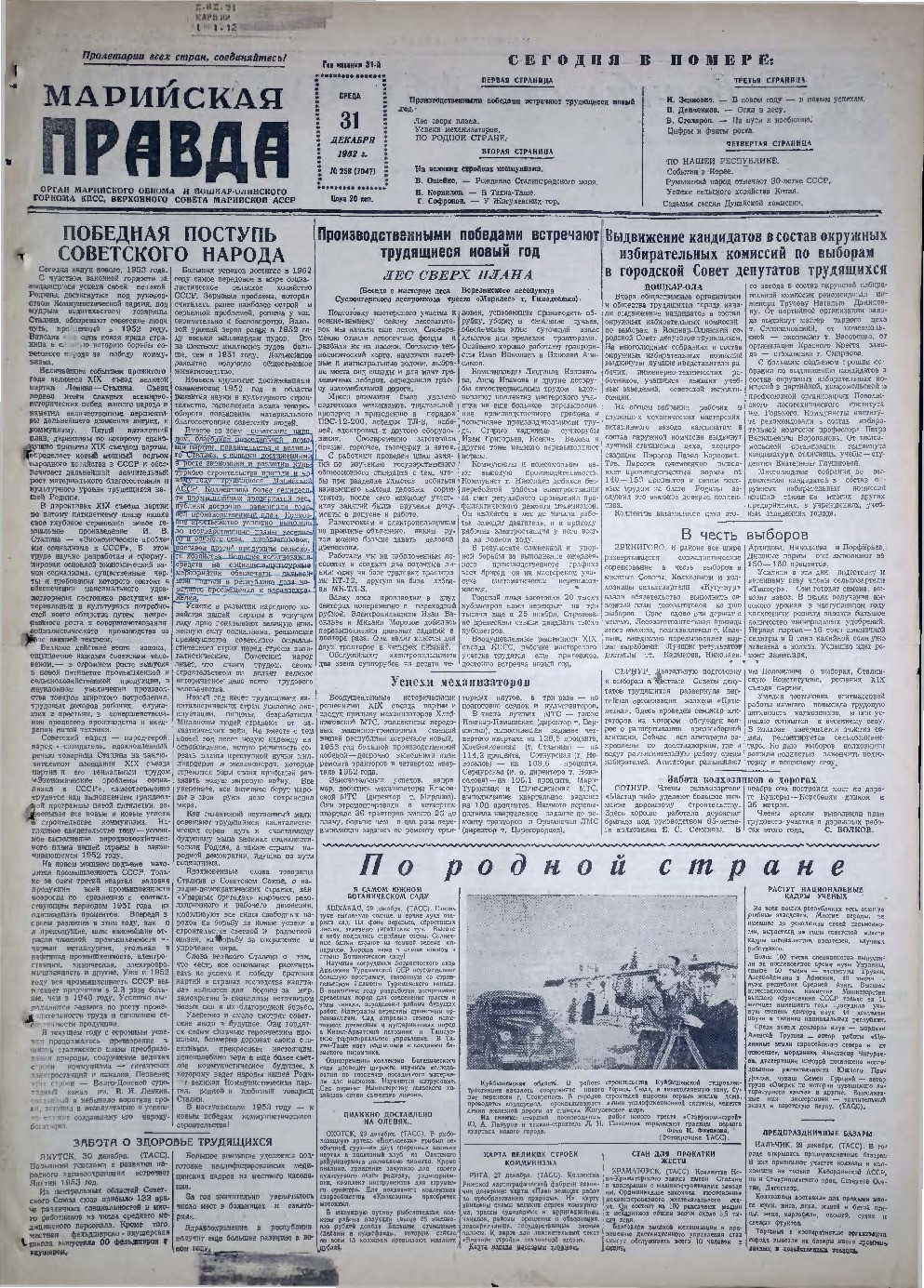 Газета «Марийская правда» от 31.12.1952