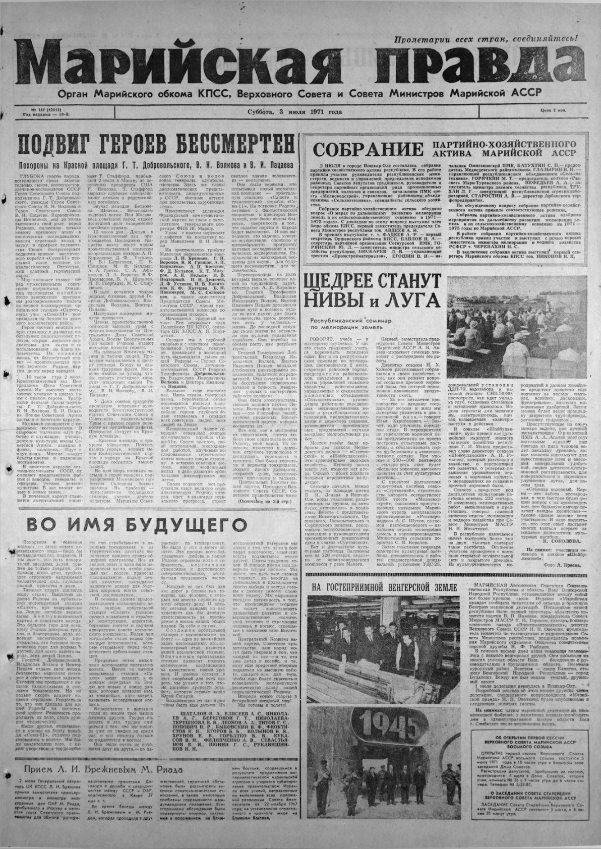 Газета «Марийская правда» от 03.07.1971